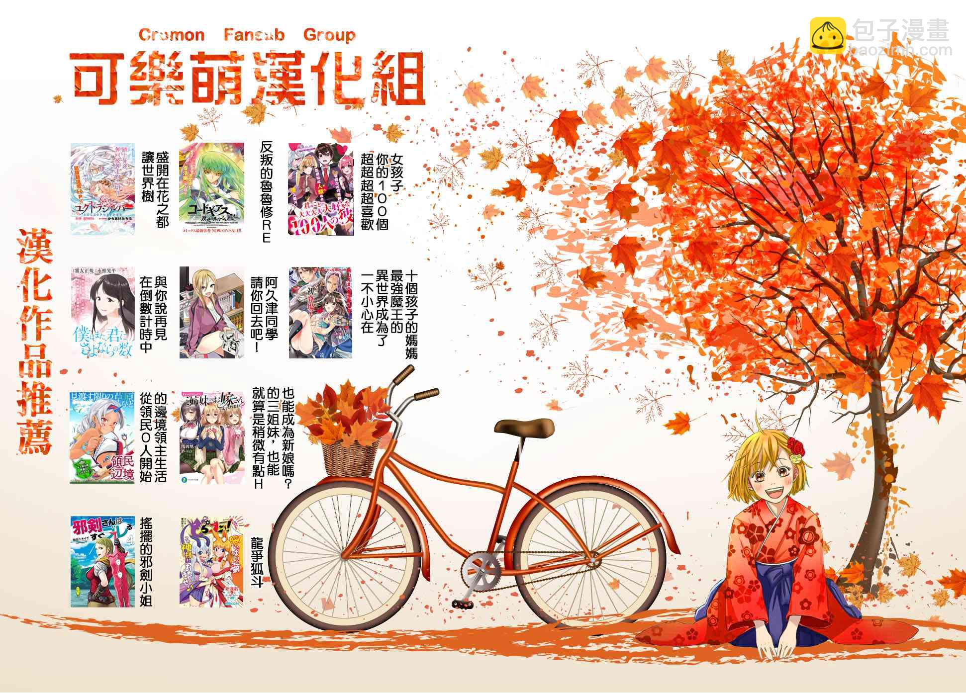 超超超超喜歡你的一百個女孩子 - 單行本補圖 - 4