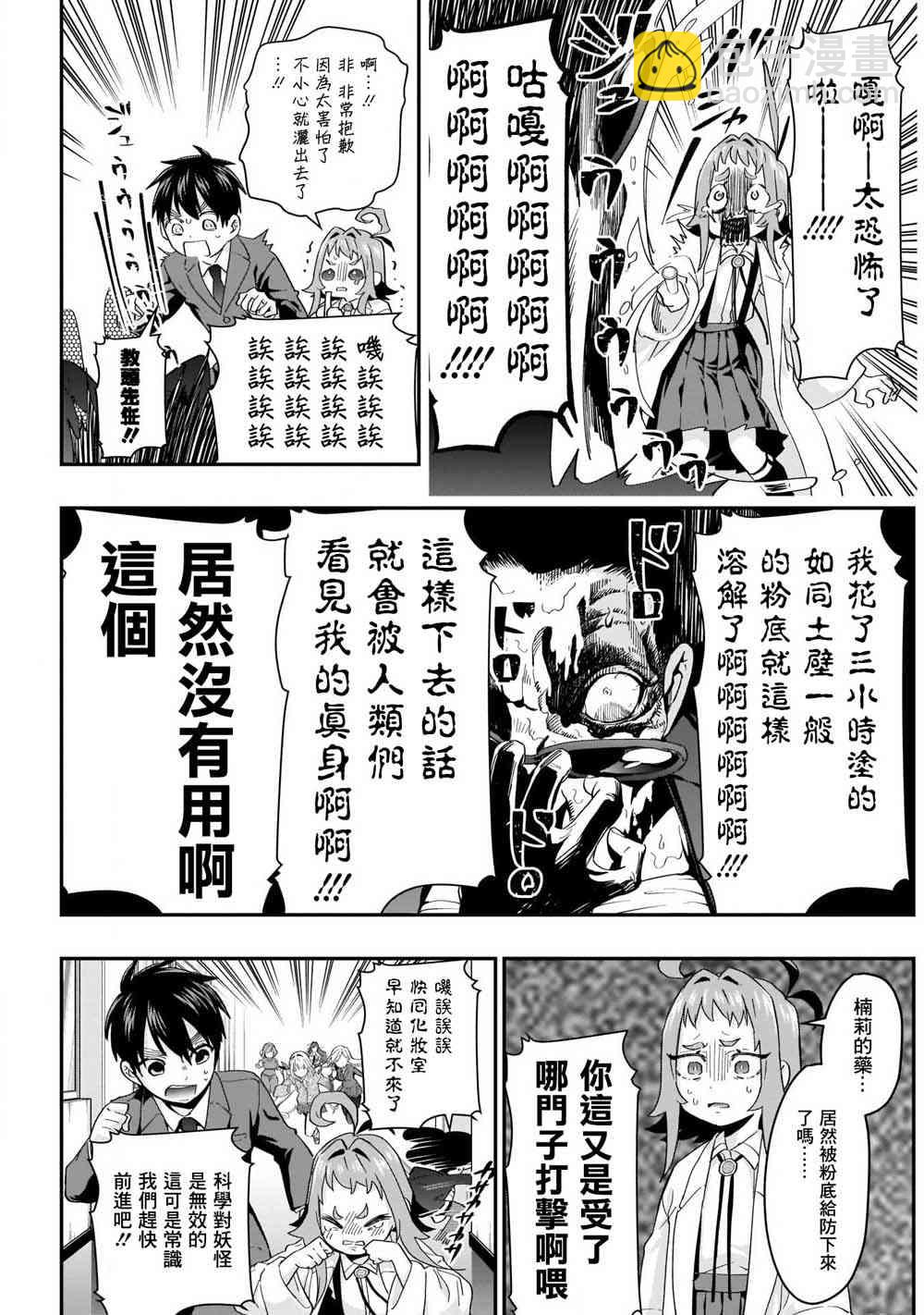 超超超超喜歡你的一百個女孩子 - 單行本補圖 - 4