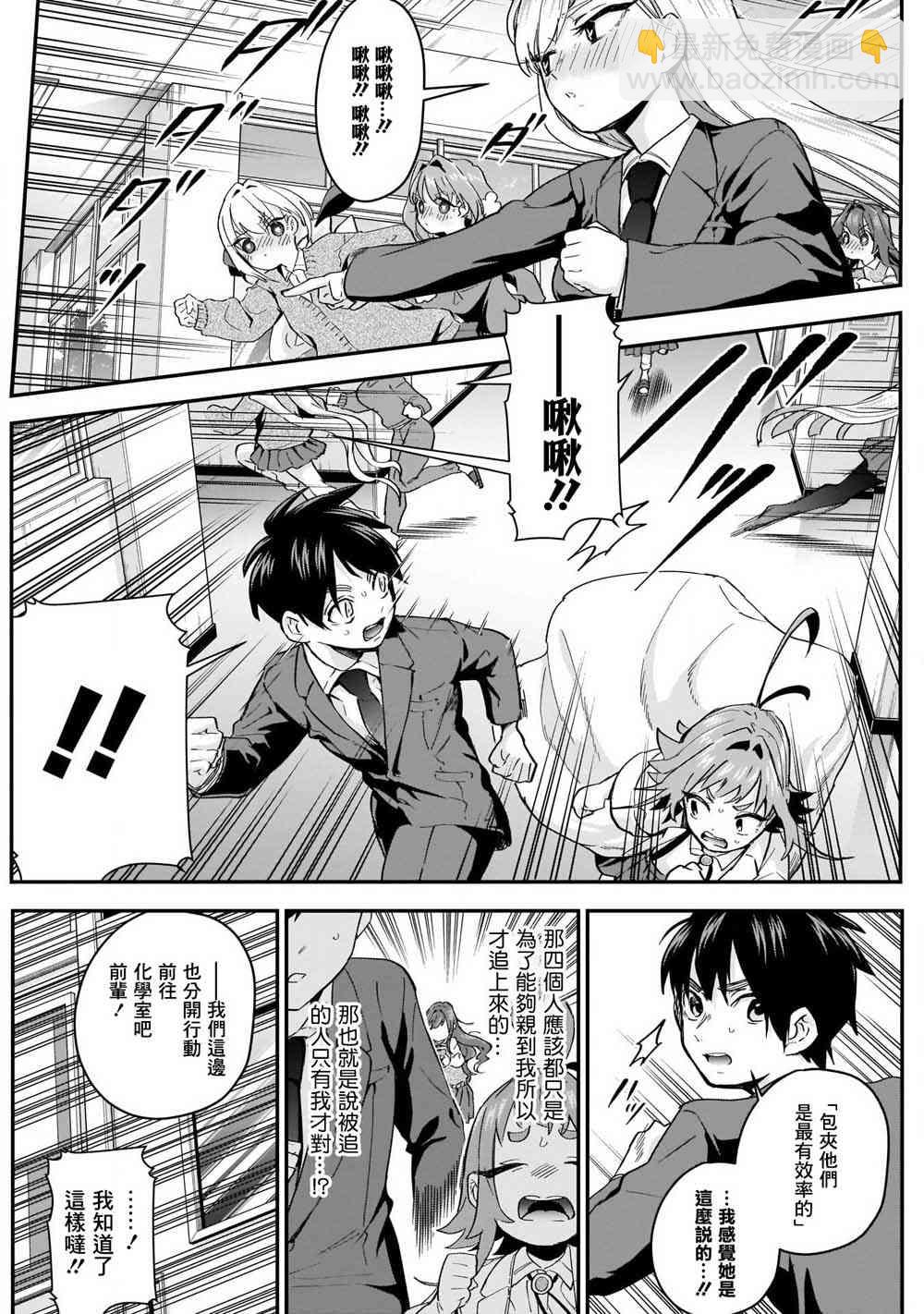 超超超超喜歡你的一百個女孩子 - 單行本補圖 - 5