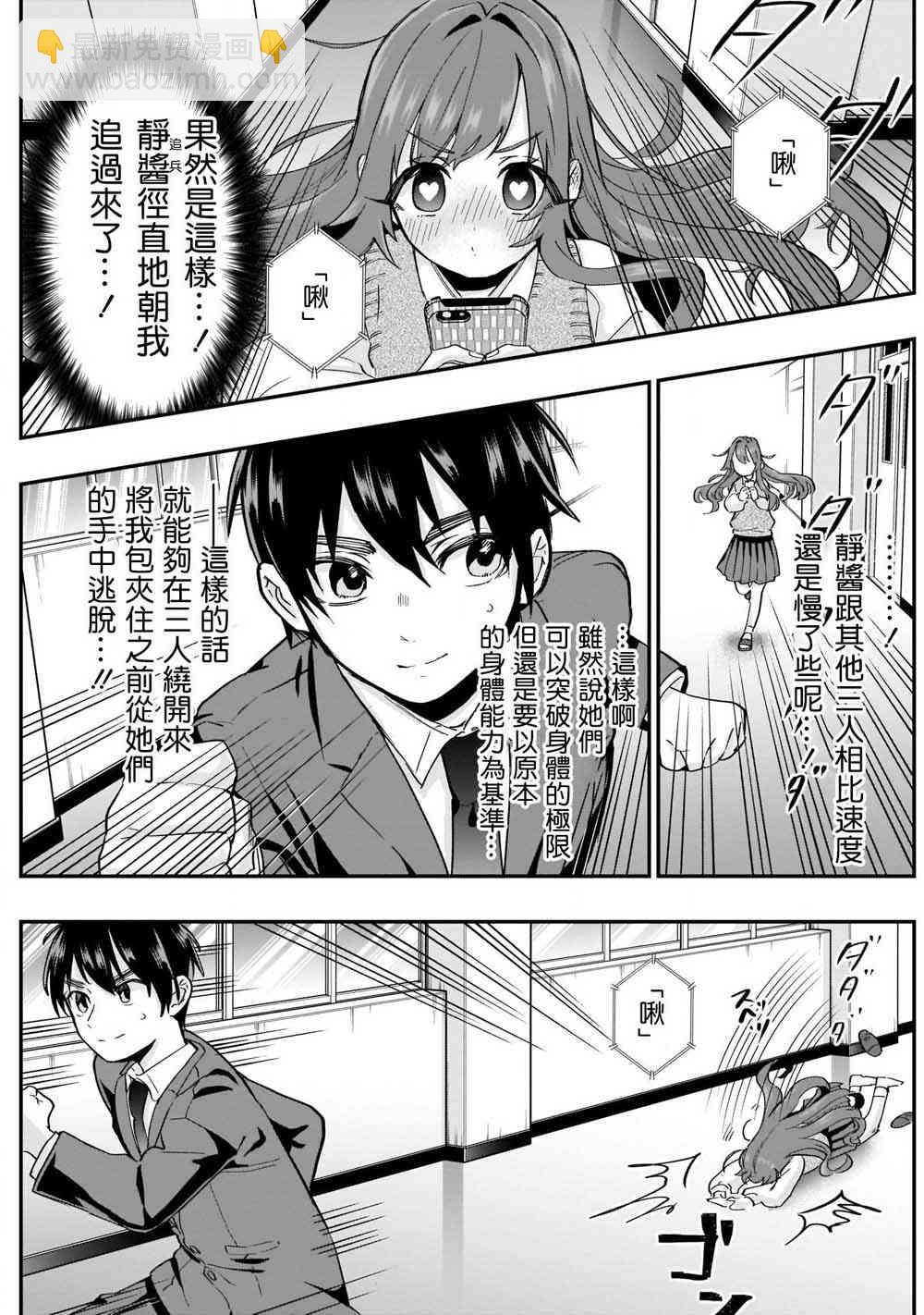 超超超超喜歡你的一百個女孩子 - 單行本補圖 - 1