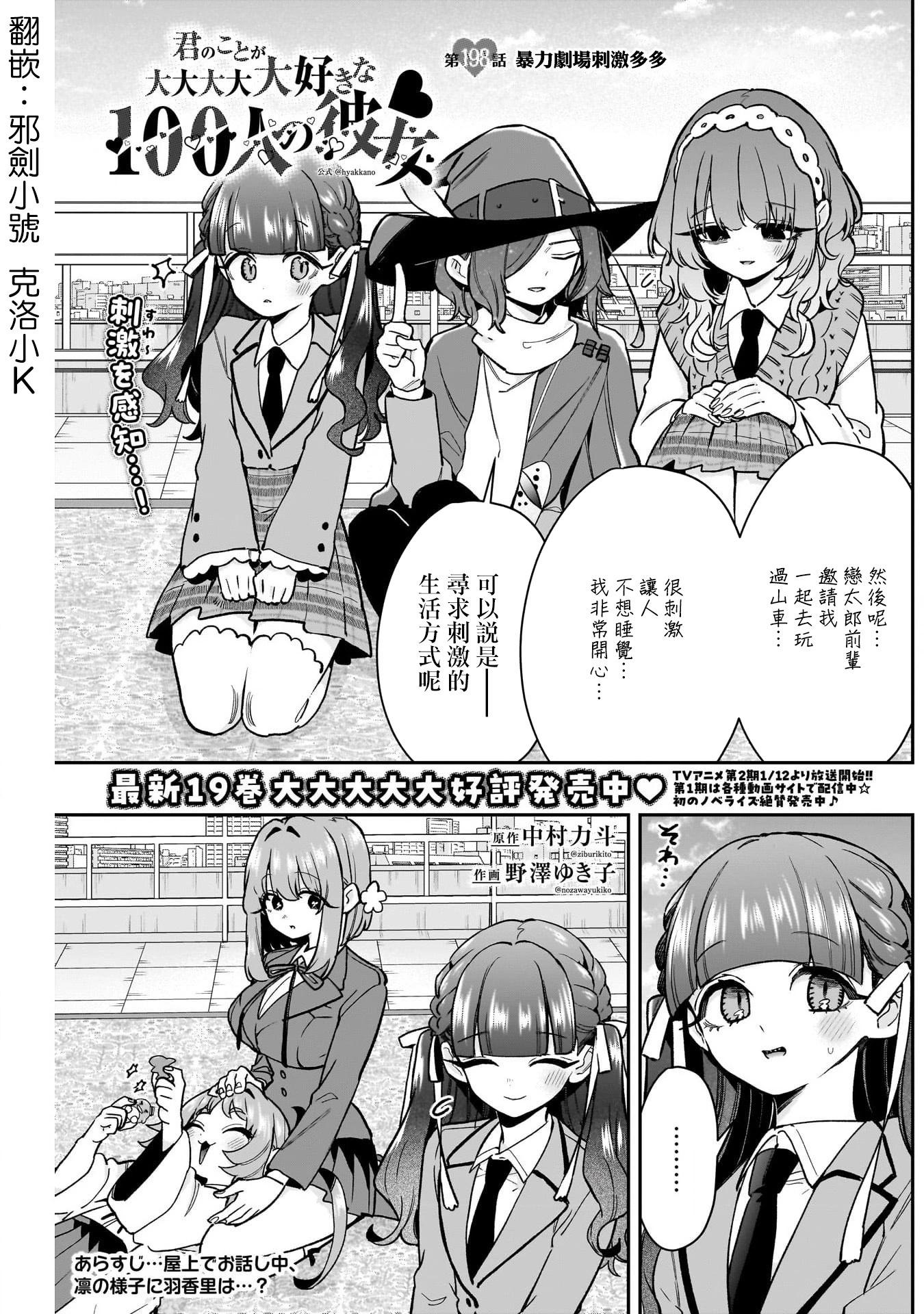 超超超超喜歡你的一百個女孩子 - 第198話 - 1