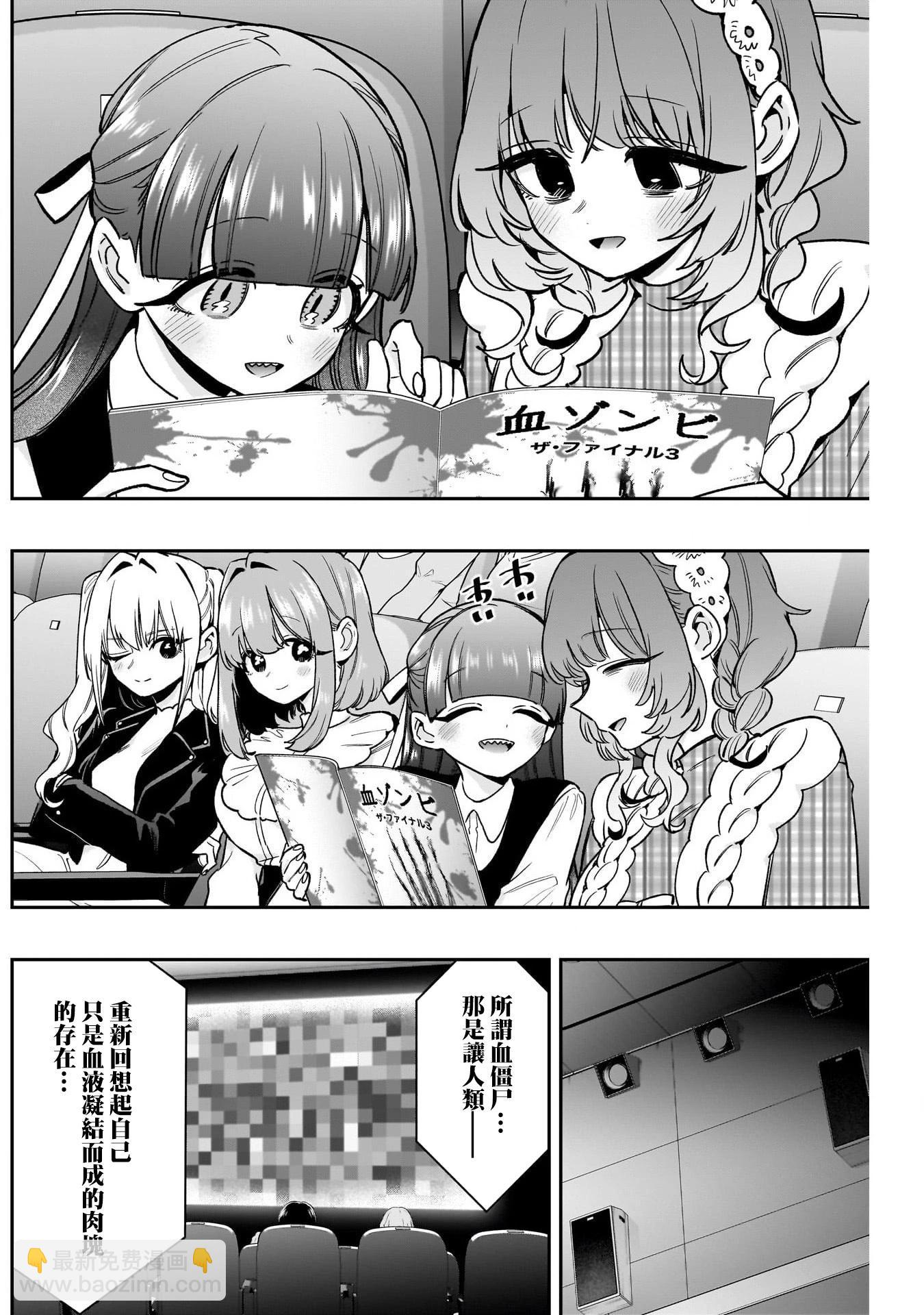 超超超超喜歡你的一百個女孩子 - 第198話 - 5