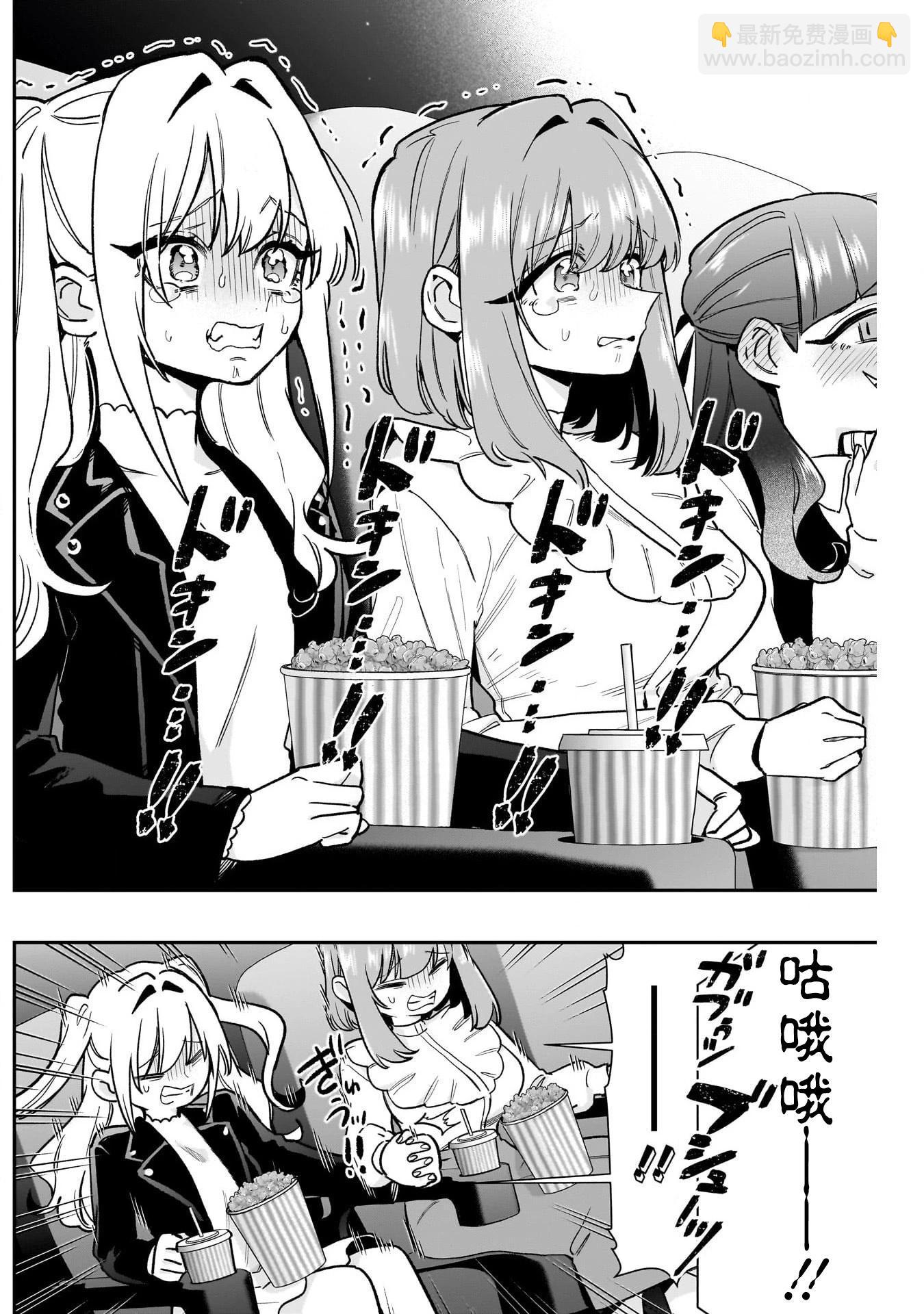 超超超超喜歡你的一百個女孩子 - 第198話 - 2