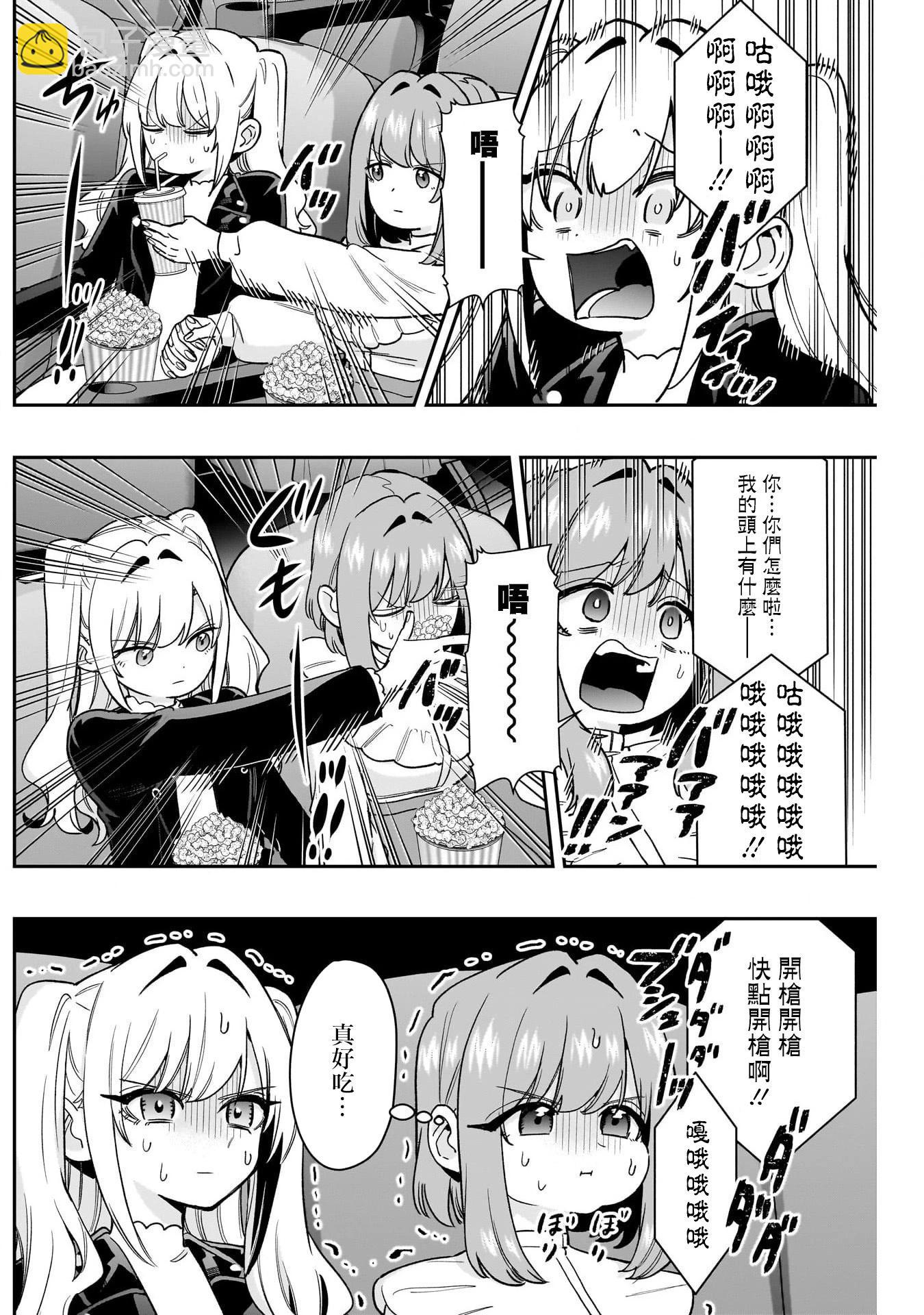 超超超超喜歡你的一百個女孩子 - 第198話 - 4