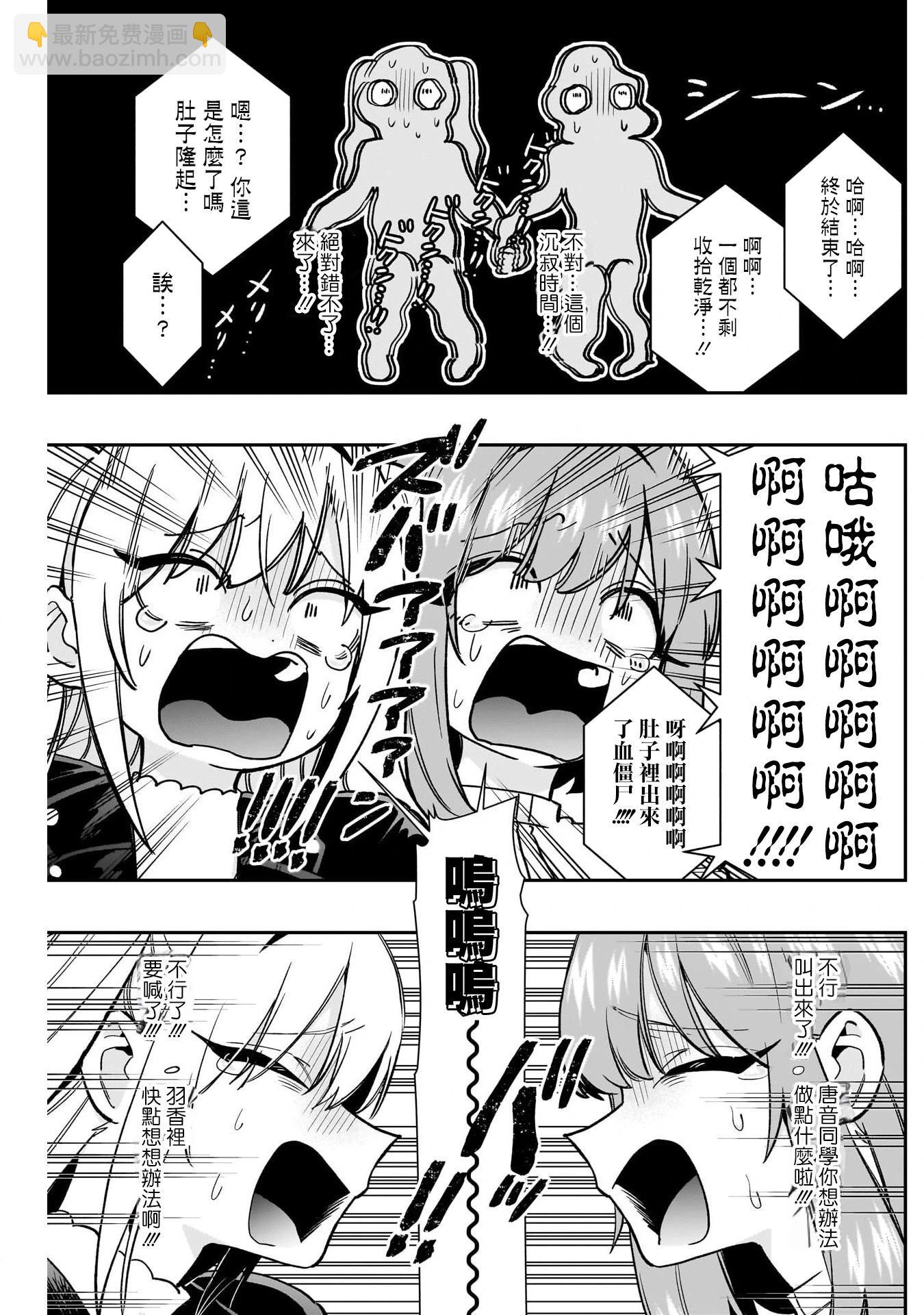 超超超超喜歡你的一百個女孩子 - 第198話 - 5