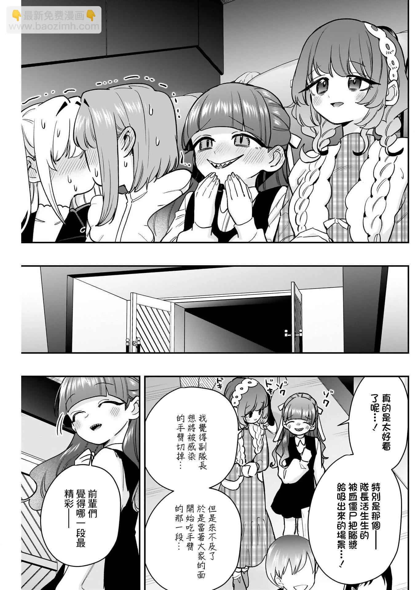 超超超超喜歡你的一百個女孩子 - 第198話 - 2