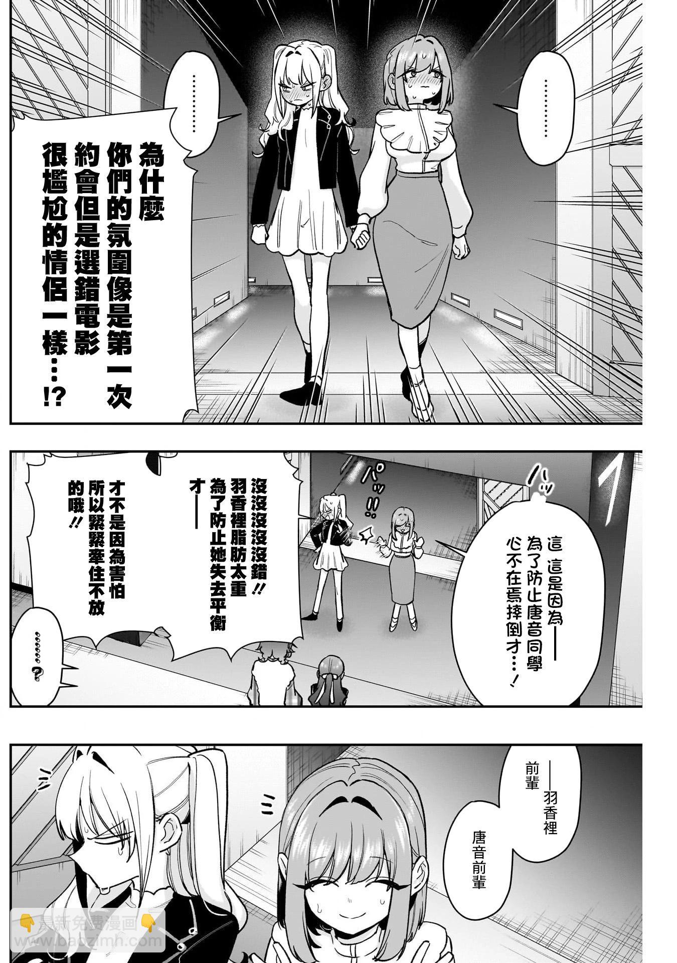 超超超超喜歡你的一百個女孩子 - 第198話 - 3