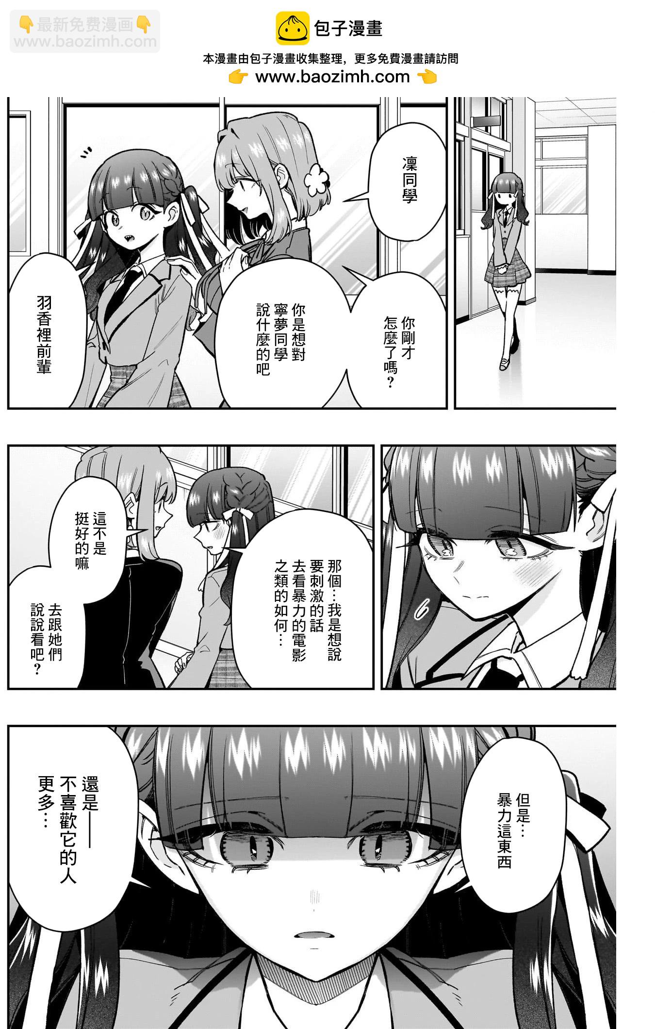 超超超超喜歡你的一百個女孩子 - 第198話 - 2