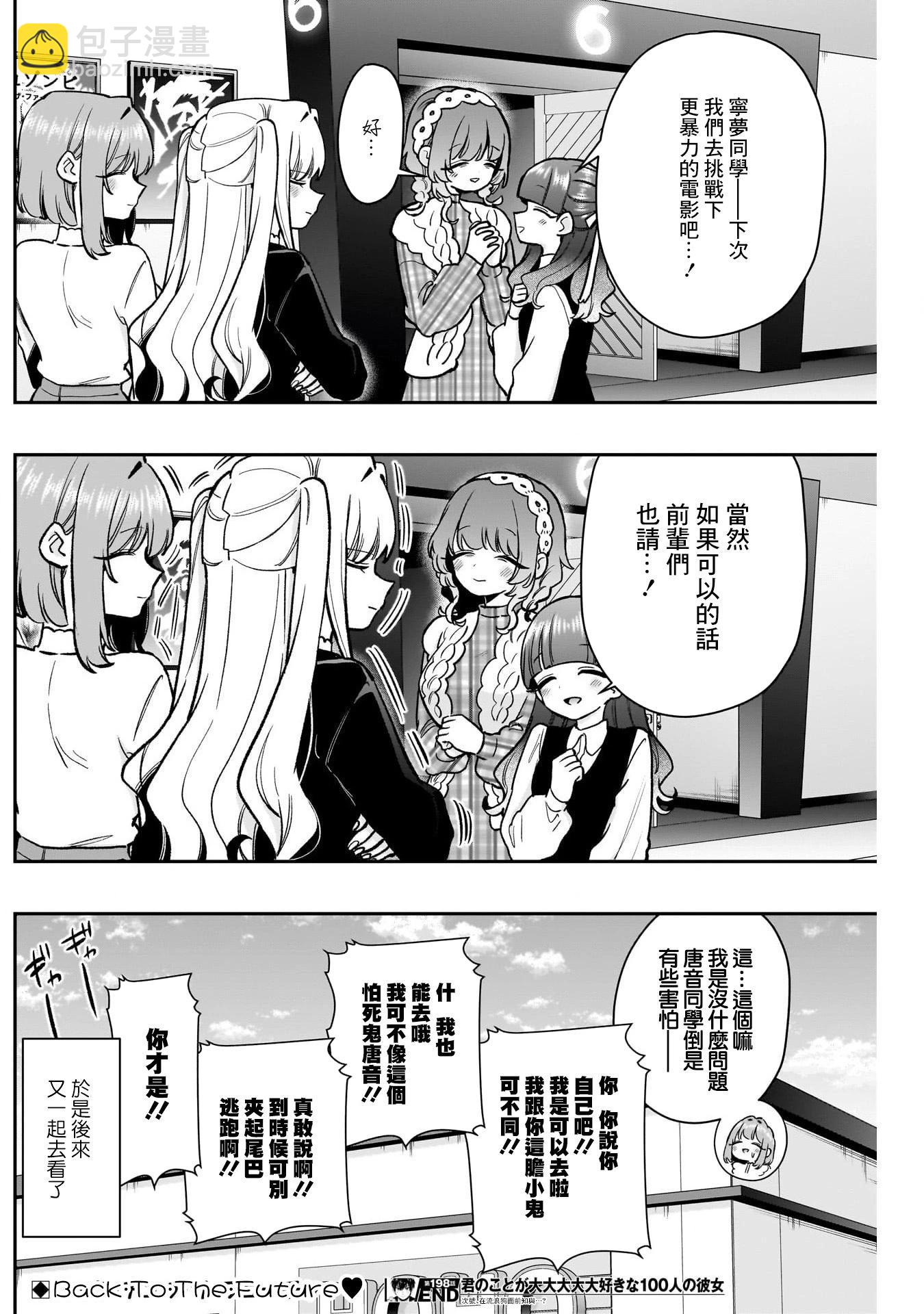 超超超超喜歡你的一百個女孩子 - 第198話 - 5