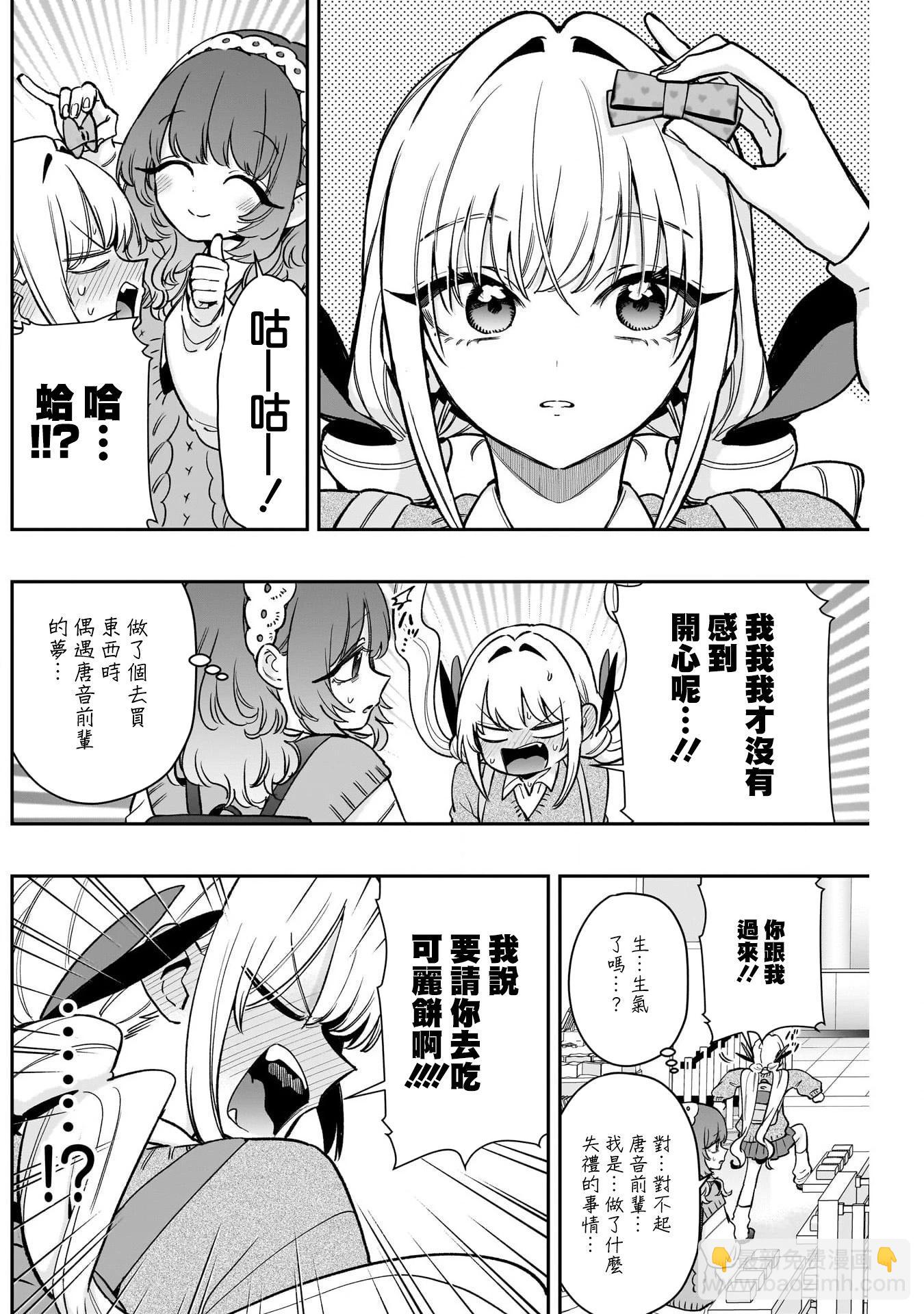 超超超超喜歡你的一百個女孩子 - 第198話 - 4