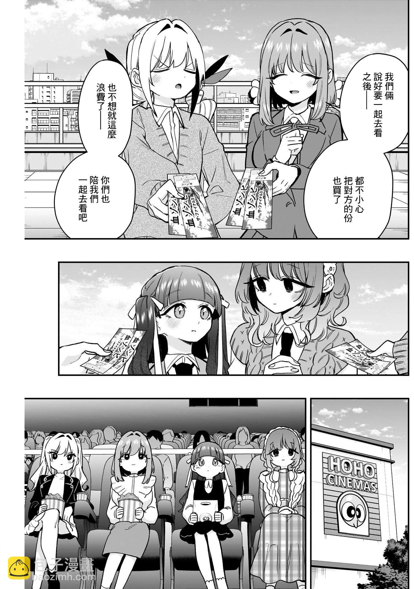 超超超超喜歡你的一百個女孩子 - 第198話 - 2