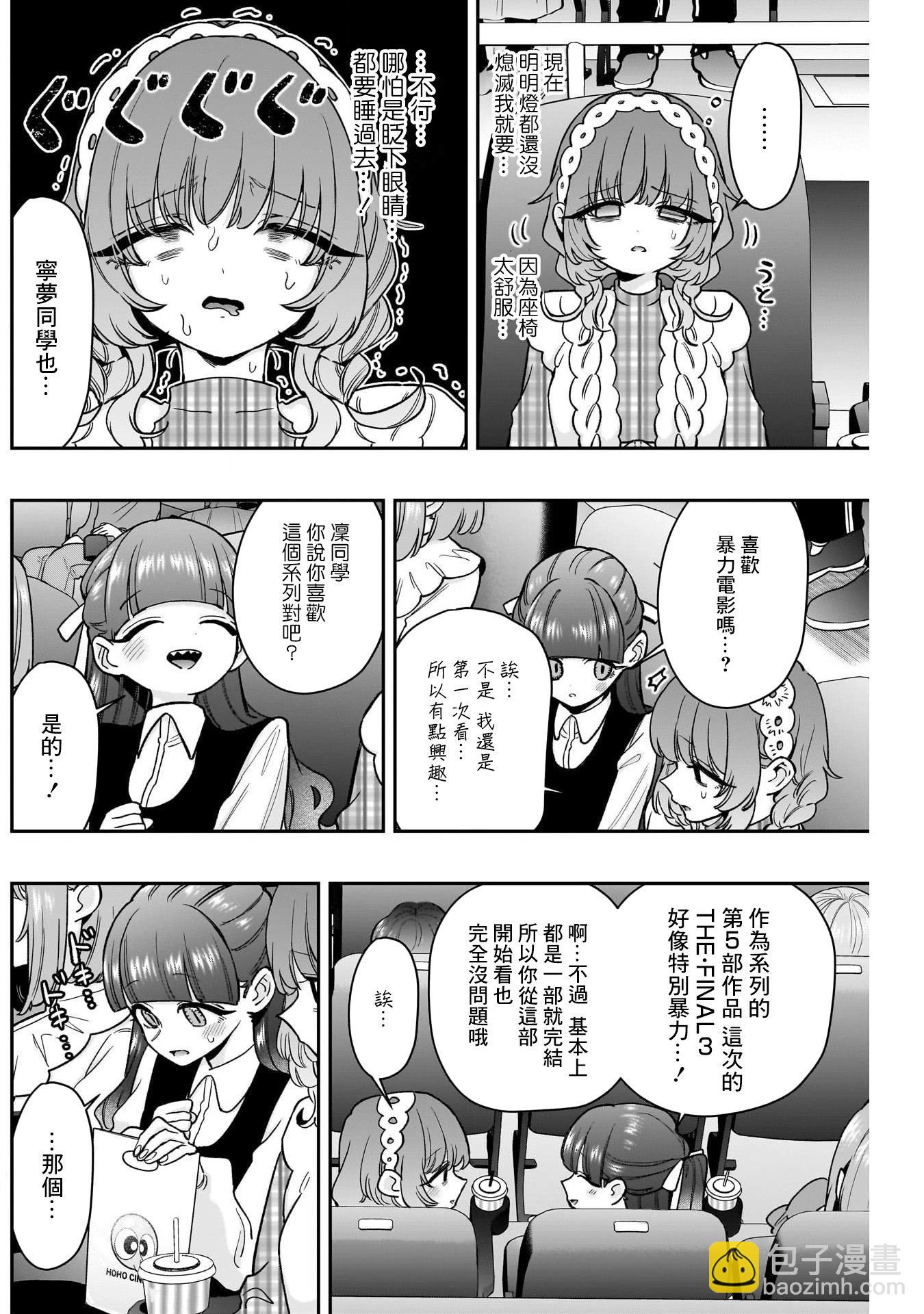 超超超超喜歡你的一百個女孩子 - 第198話 - 3