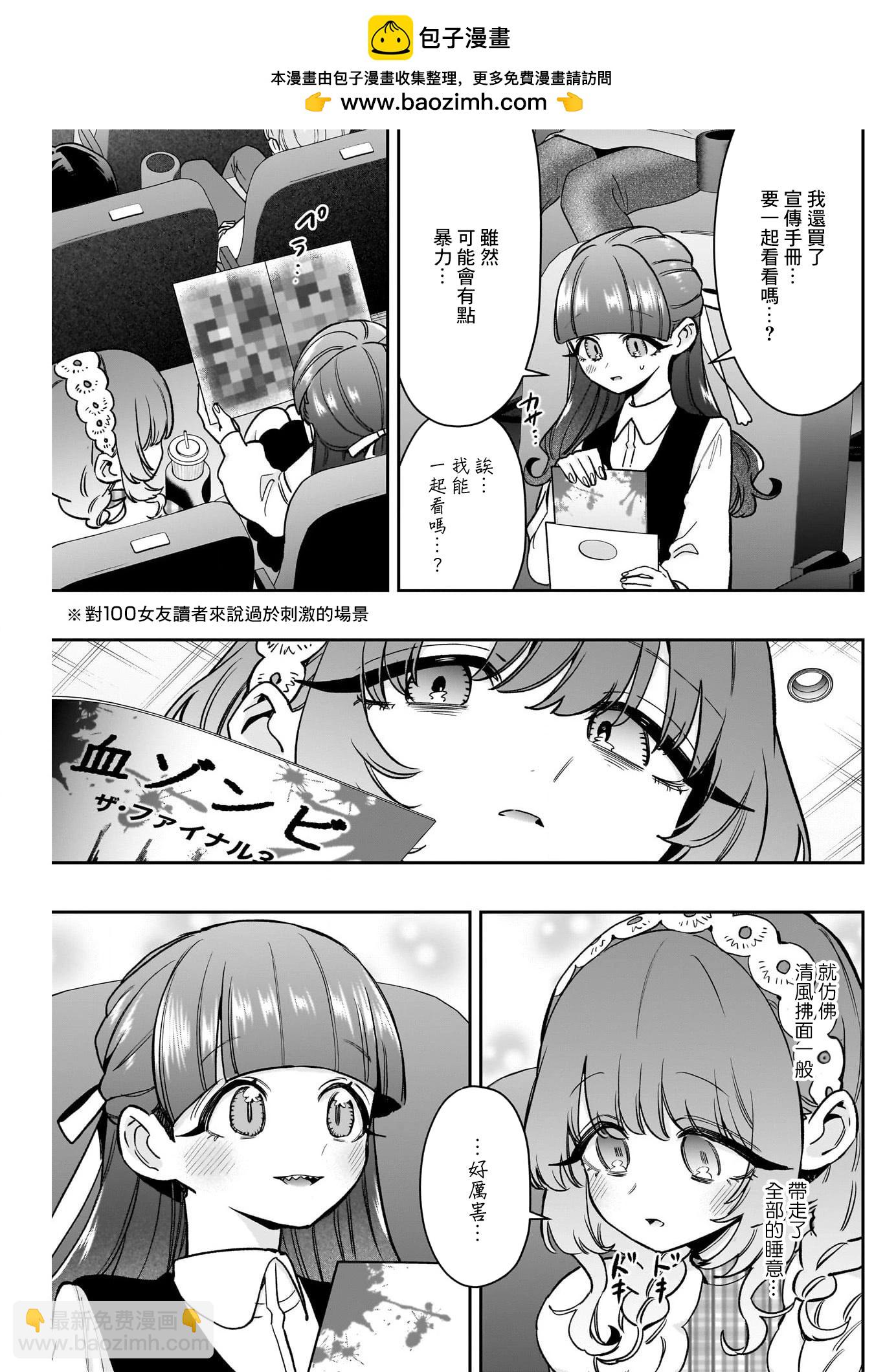 超超超超喜歡你的一百個女孩子 - 第198話 - 4