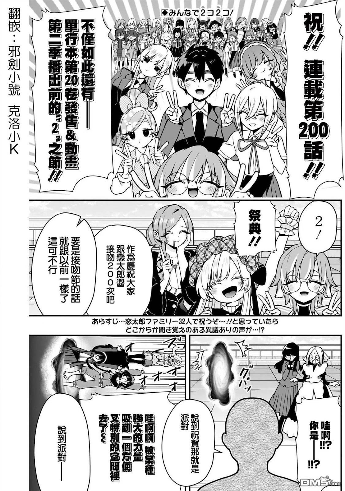 超超超超喜歡你的一百個女孩子 - 第200話 - 1