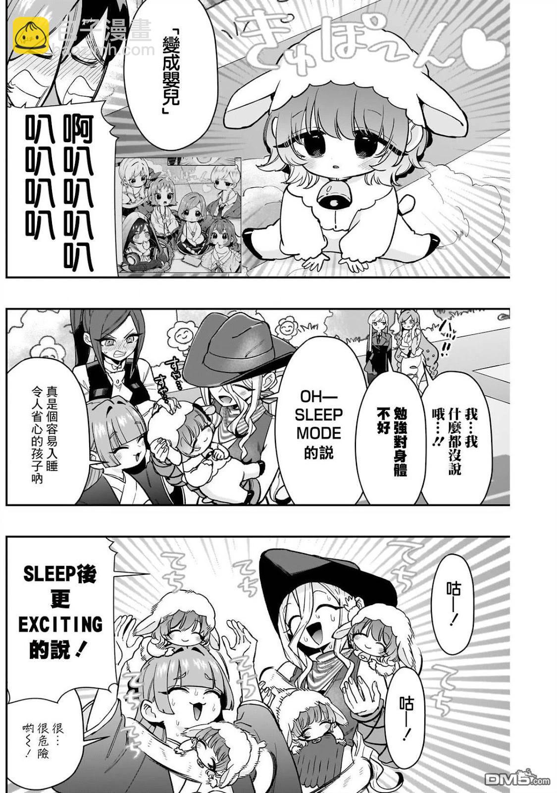 超超超超喜歡你的一百個女孩子 - 第200話 - 5