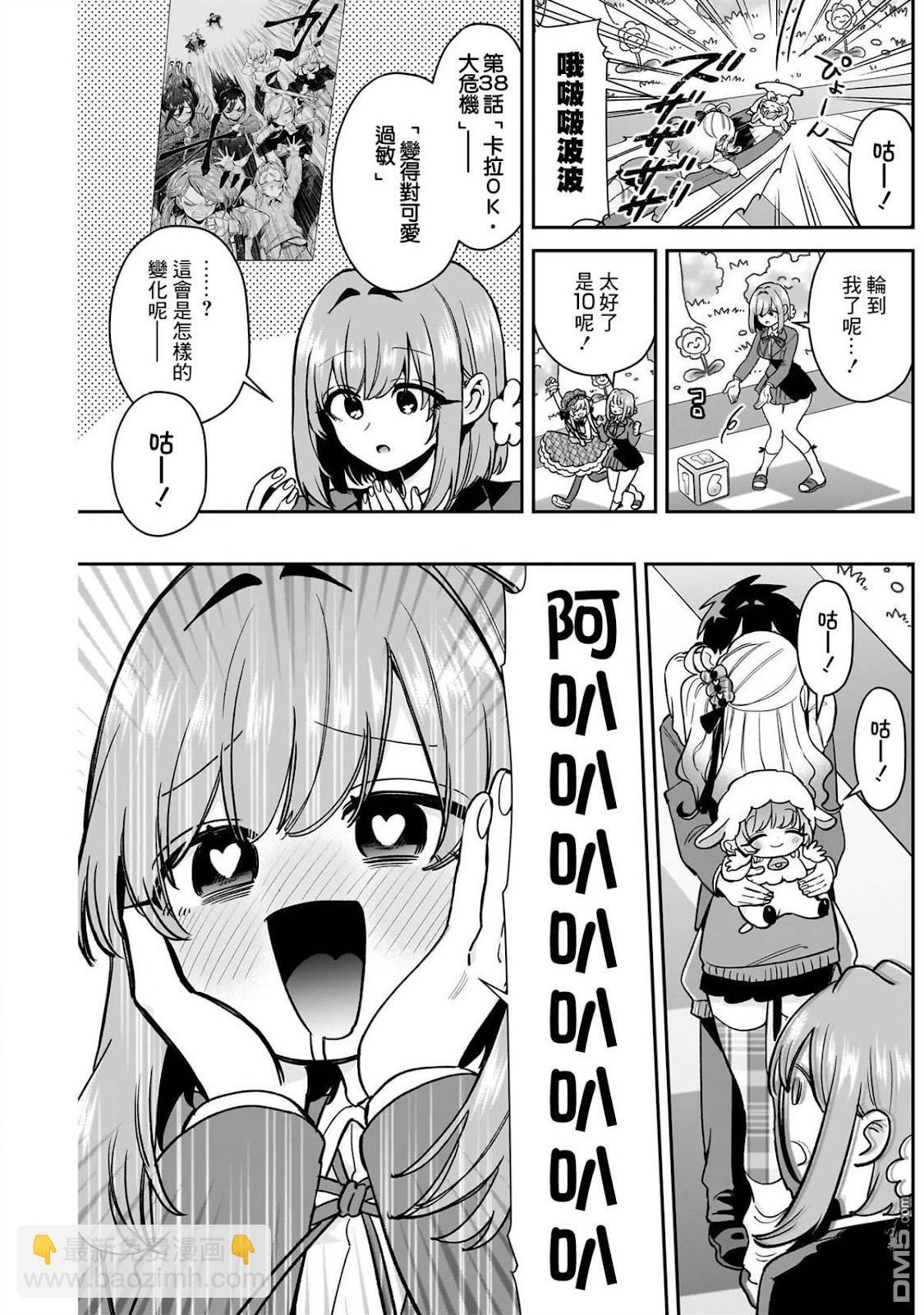 超超超超喜歡你的一百個女孩子 - 第200話 - 1