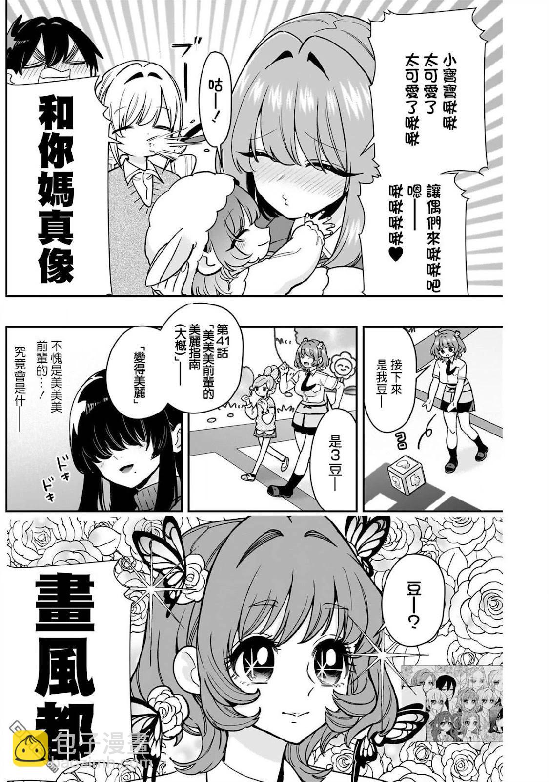 超超超超喜歡你的一百個女孩子 - 第200話 - 2