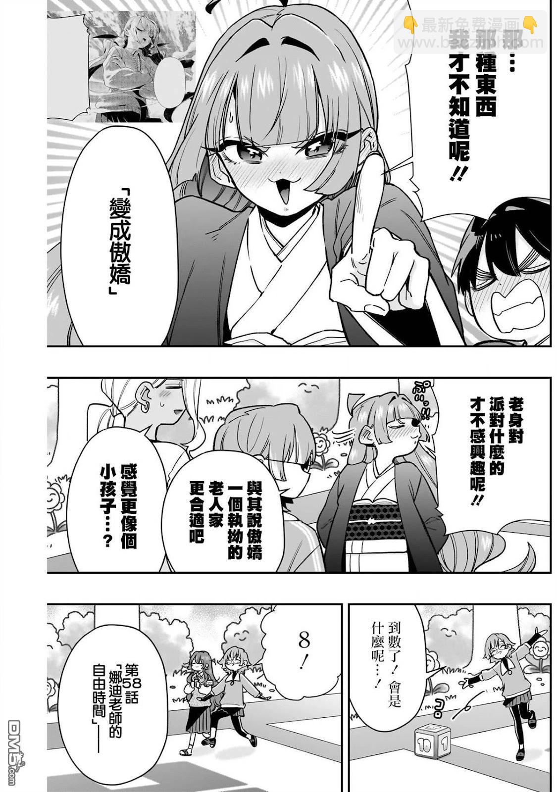 超超超超喜歡你的一百個女孩子 - 第200話 - 5