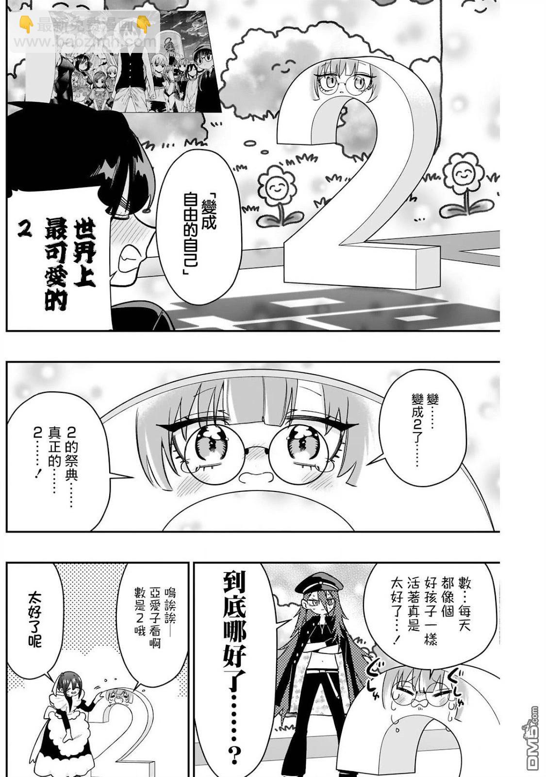 超超超超喜歡你的一百個女孩子 - 第200話 - 1