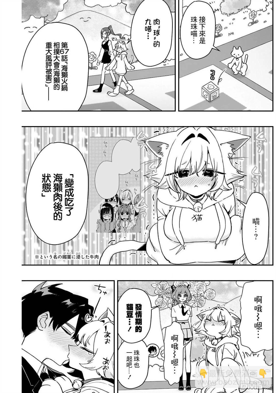 超超超超喜歡你的一百個女孩子 - 第200話 - 2
