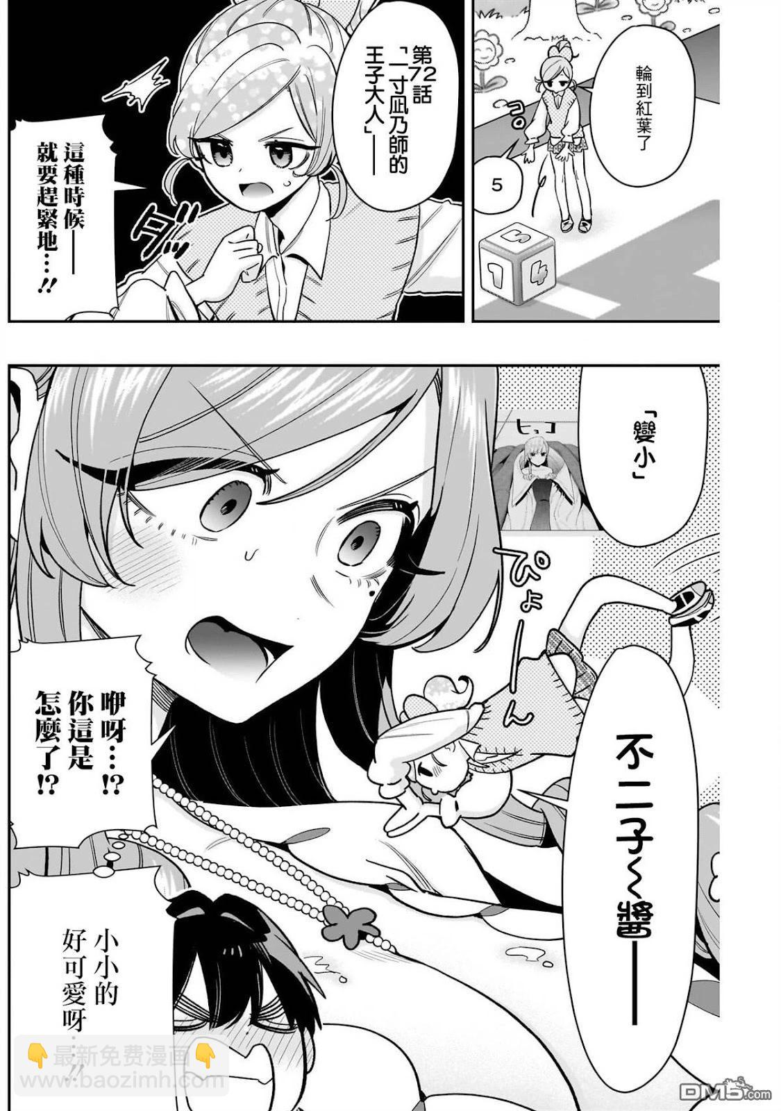 超超超超喜歡你的一百個女孩子 - 第200話 - 3