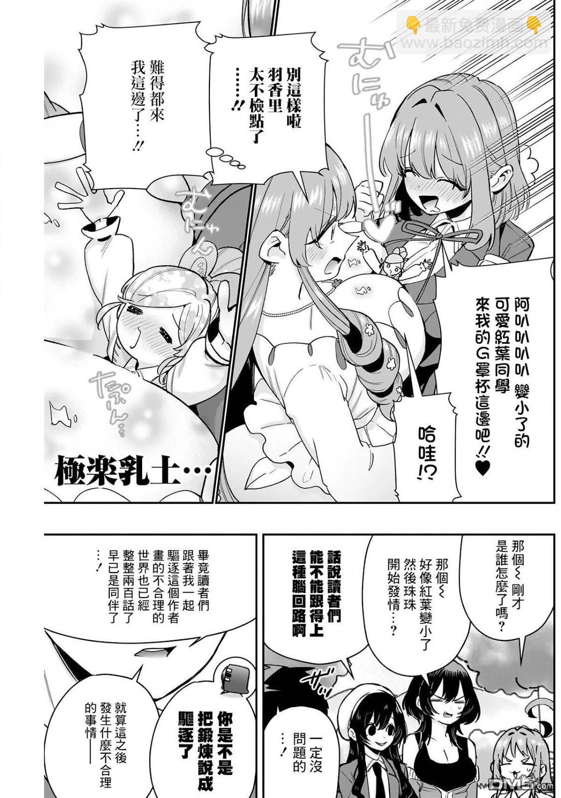 超超超超喜歡你的一百個女孩子 - 第200話 - 4