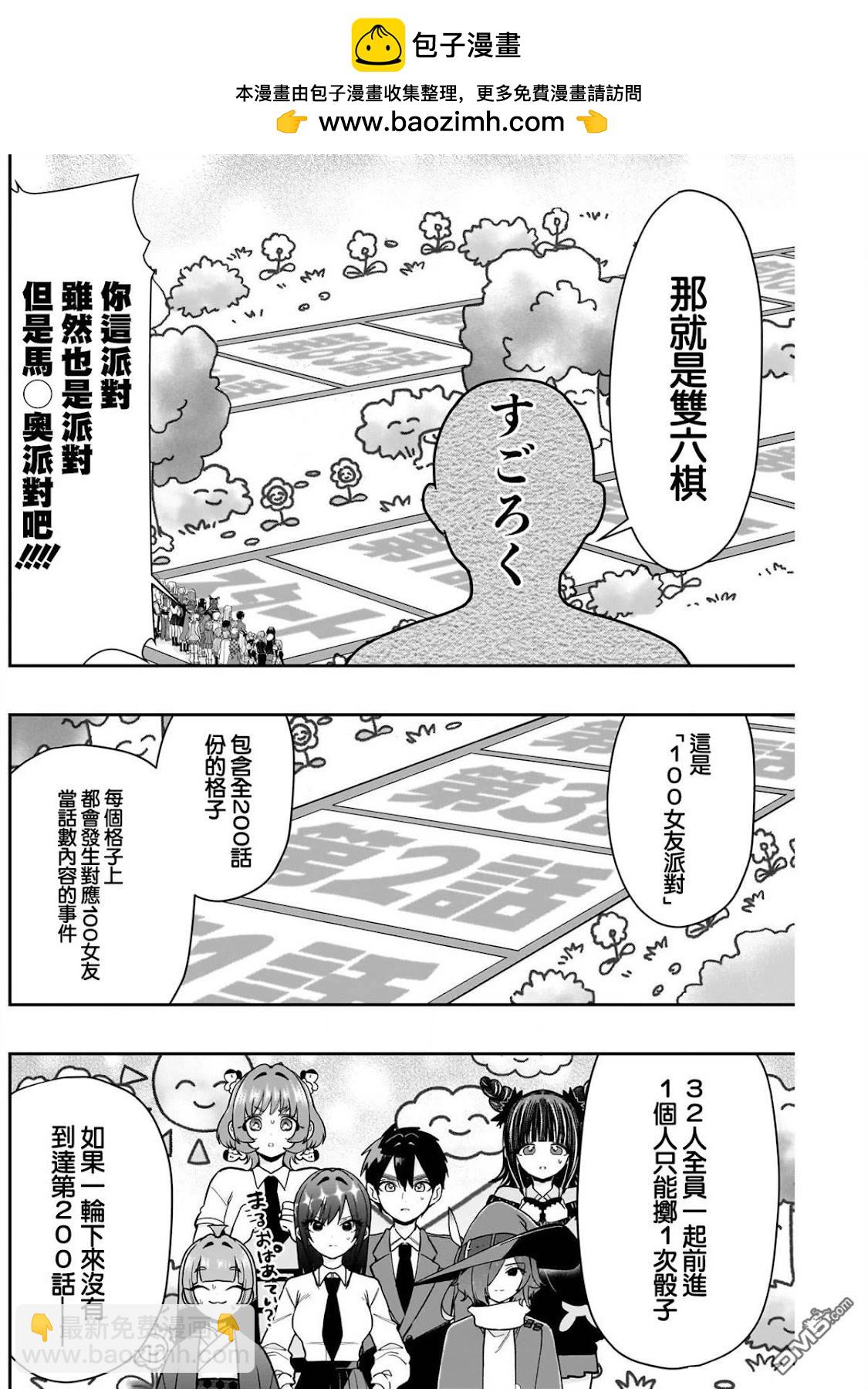 超超超超喜歡你的一百個女孩子 - 第200話 - 2