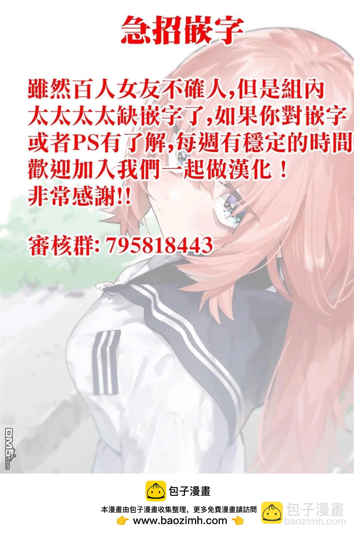 超超超超喜歡你的一百個女孩子 - 第200話 - 4