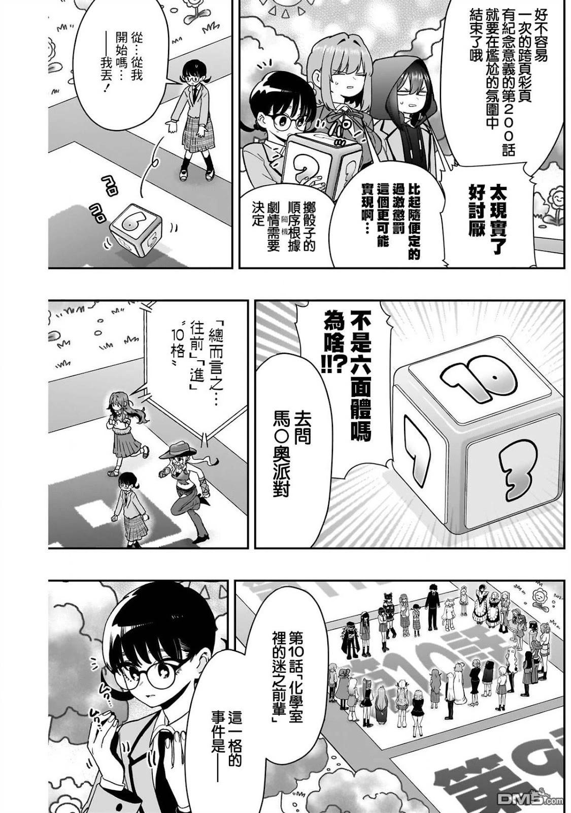 超超超超喜歡你的一百個女孩子 - 第200話 - 3