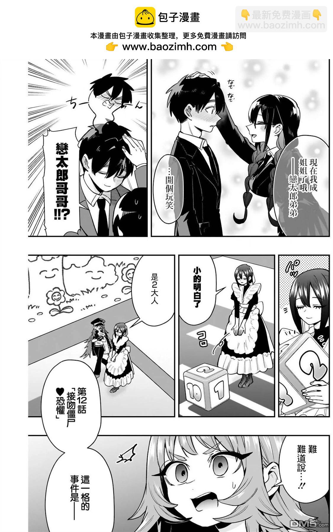 超超超超喜歡你的一百個女孩子 - 第200話 - 5