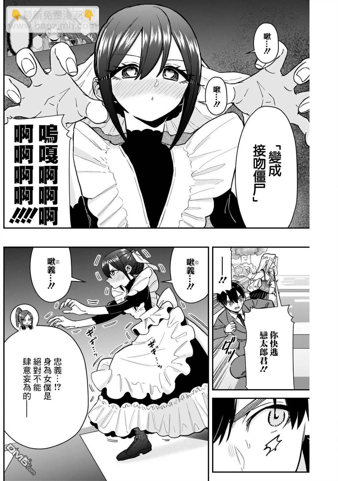 超超超超喜歡你的一百個女孩子 - 第200話 - 1