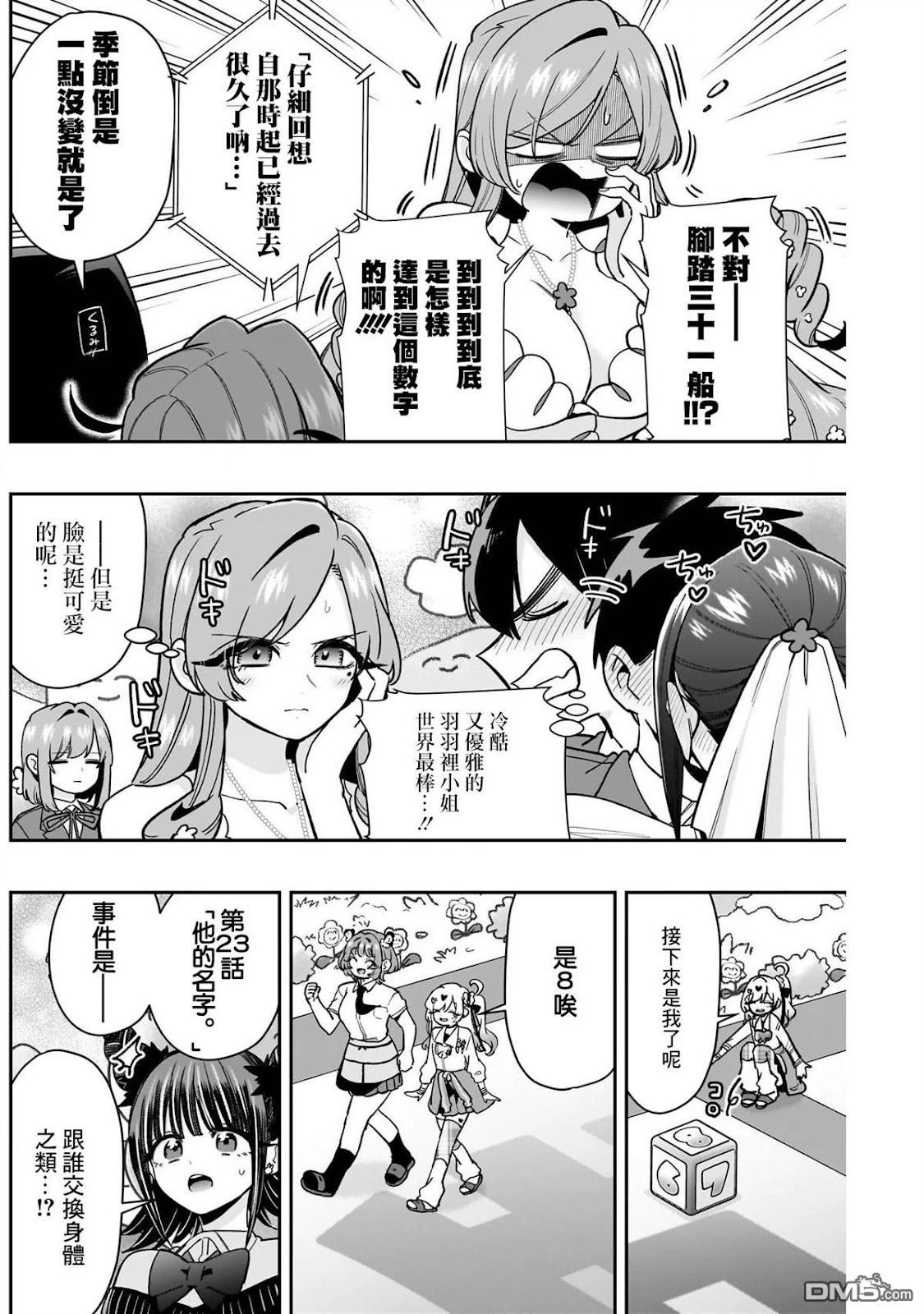 超超超超喜歡你的一百個女孩子 - 第200話 - 3