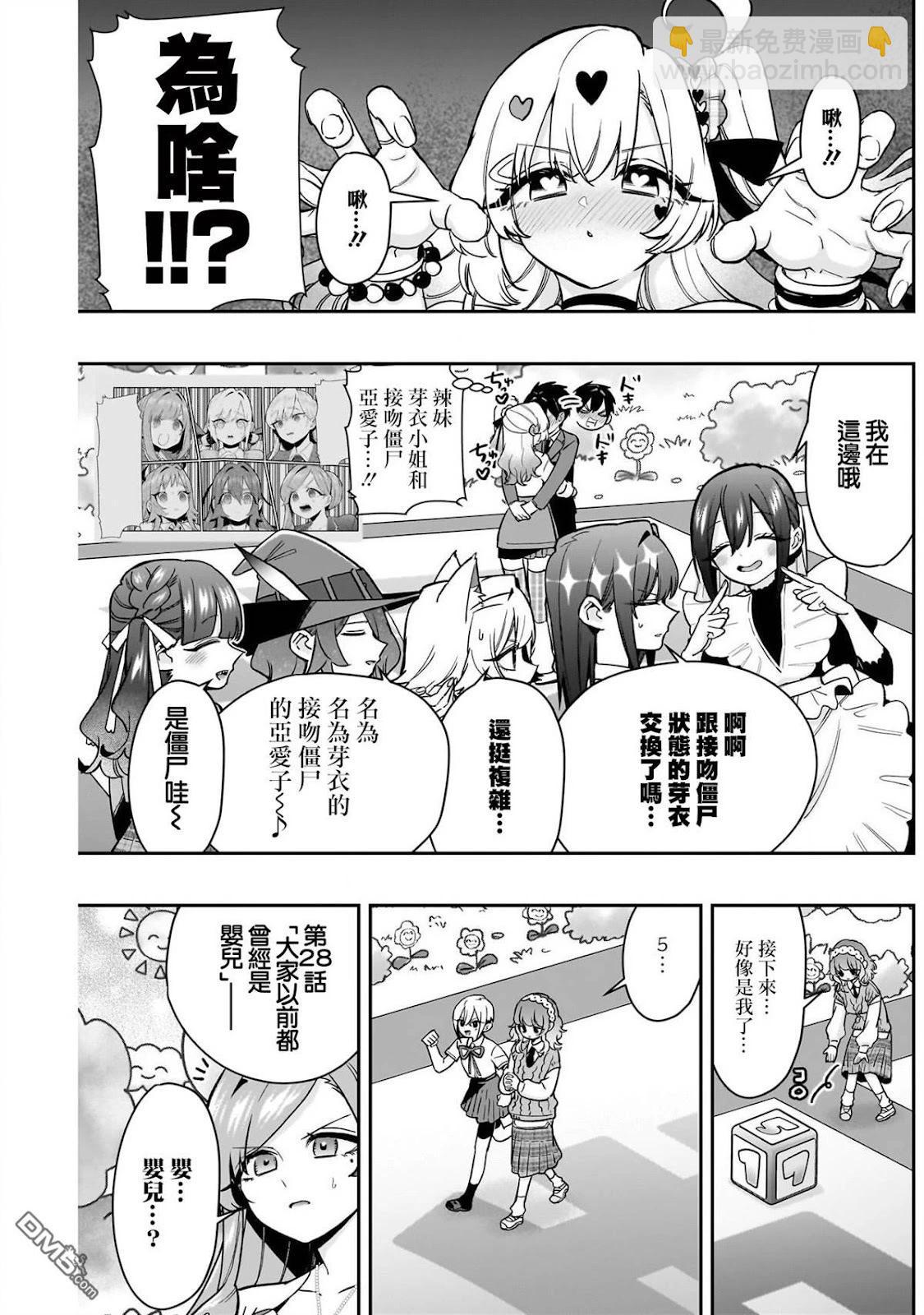 超超超超喜歡你的一百個女孩子 - 第200話 - 4