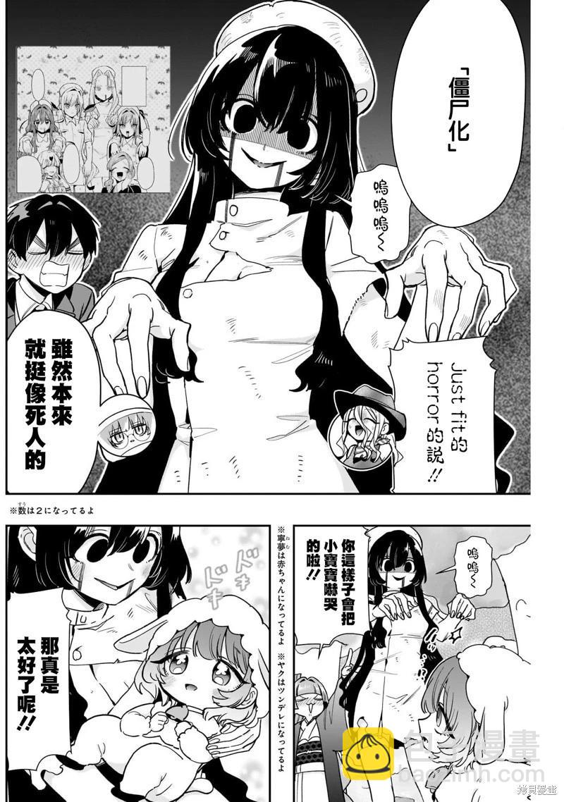 超超超超喜歡你的一百個女孩子 - 第201話 - 1