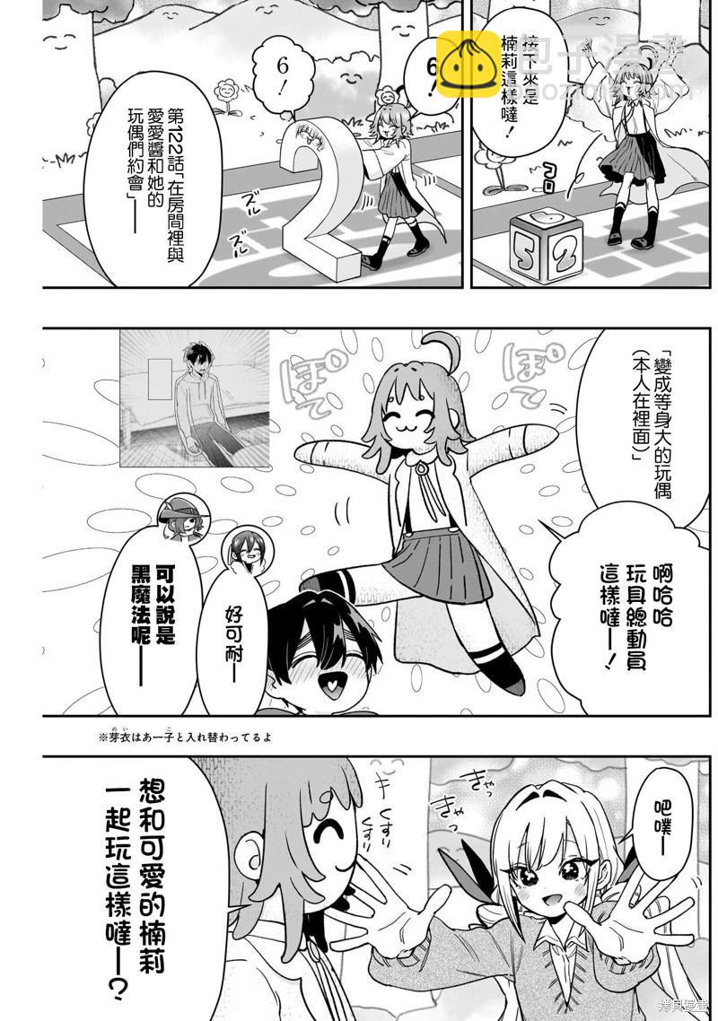 超超超超喜歡你的一百個女孩子 - 第201話 - 2