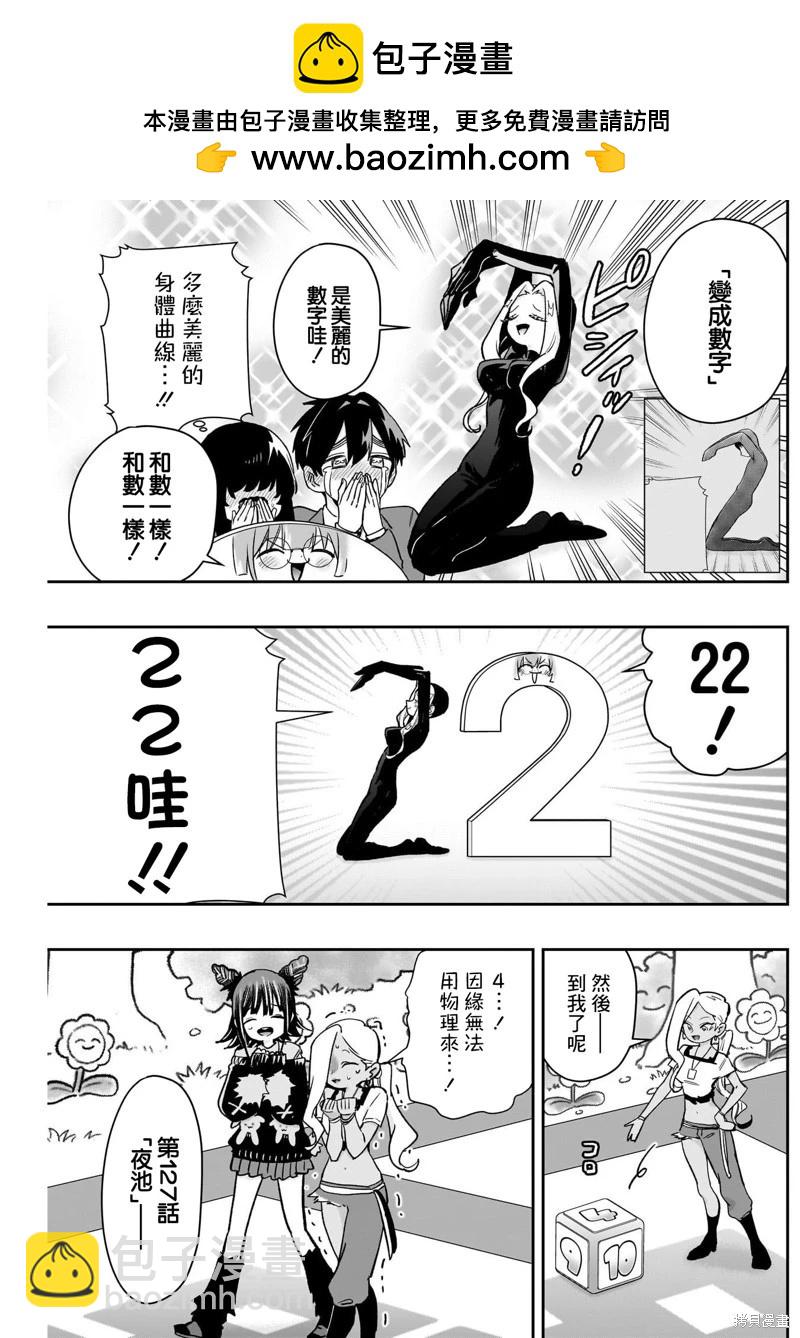 超超超超喜歡你的一百個女孩子 - 第201話 - 4