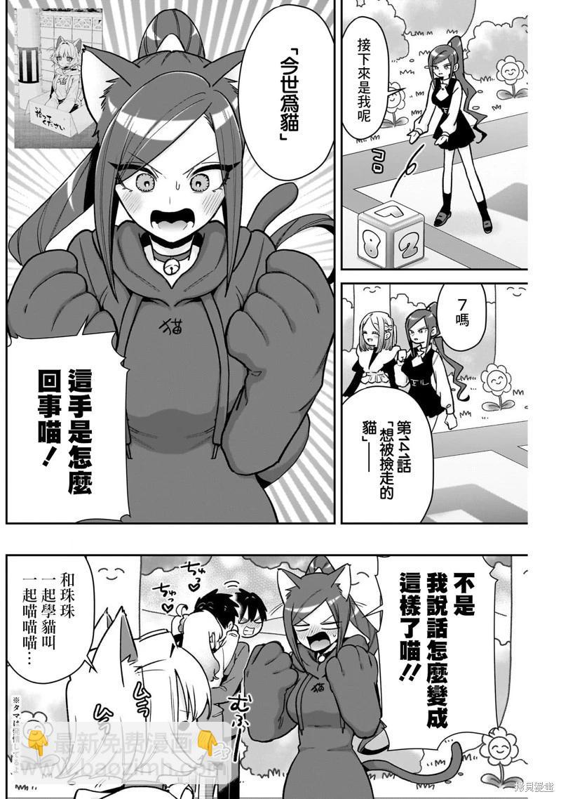 超超超超喜歡你的一百個女孩子 - 第201話 - 2