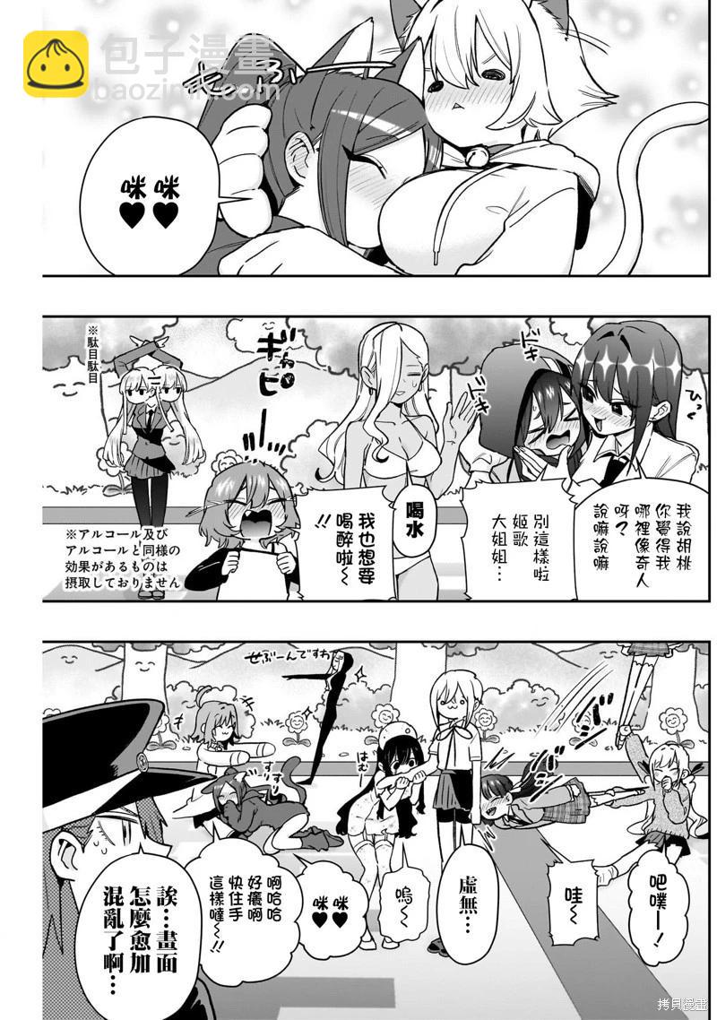 超超超超喜歡你的一百個女孩子 - 第201話 - 3