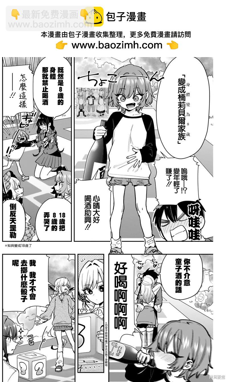 超超超超喜歡你的一百個女孩子 - 第201話 - 2