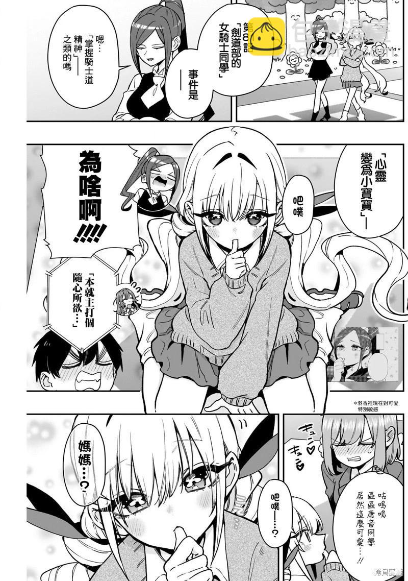 超超超超喜歡你的一百個女孩子 - 第201話 - 3