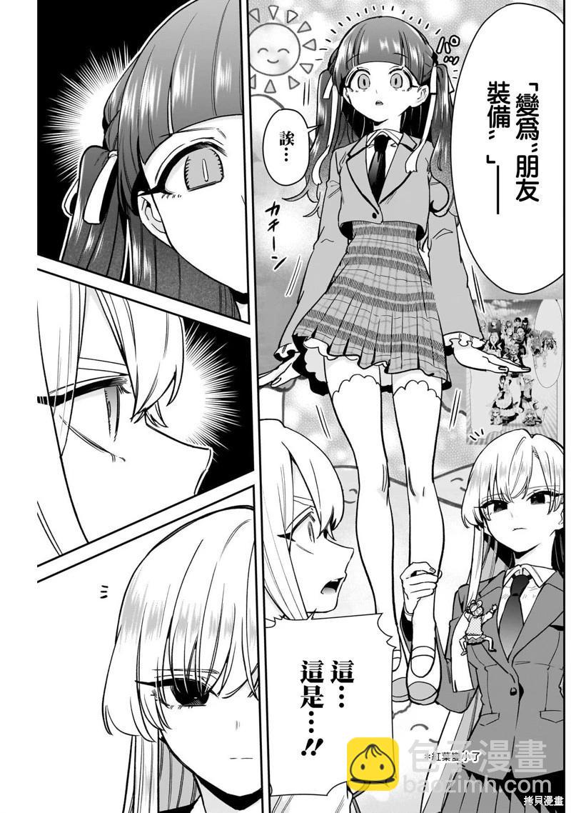 超超超超喜歡你的一百個女孩子 - 第201話 - 5