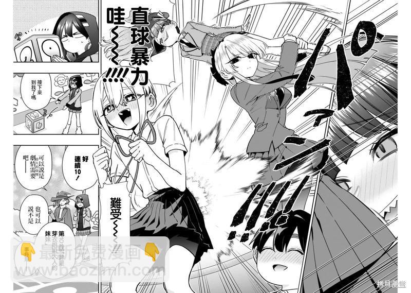 超超超超喜歡你的一百個女孩子 - 第201話 - 1