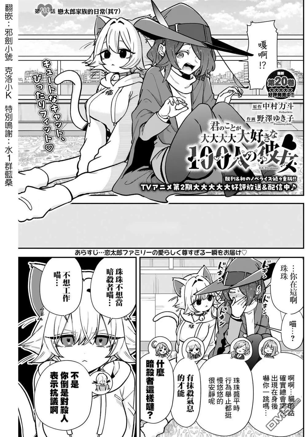 超超超超喜歡你的一百個女孩子 - 第203話 - 1