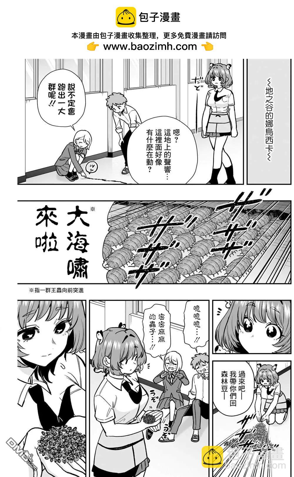 超超超超喜歡你的一百個女孩子 - 第203話 - 1