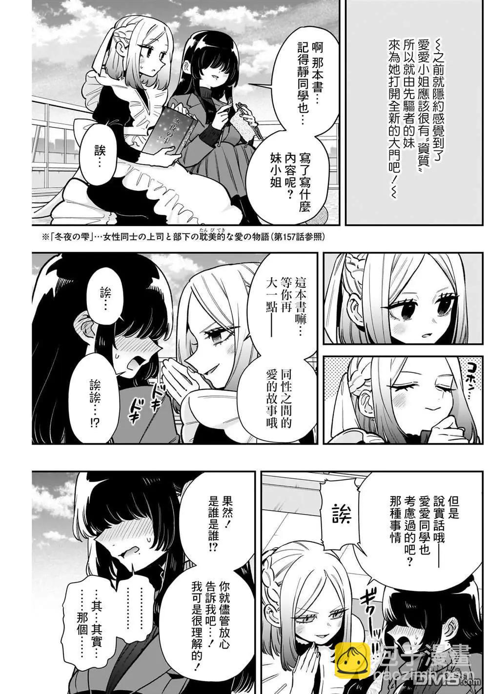 超超超超喜歡你的一百個女孩子 - 第203話 - 3