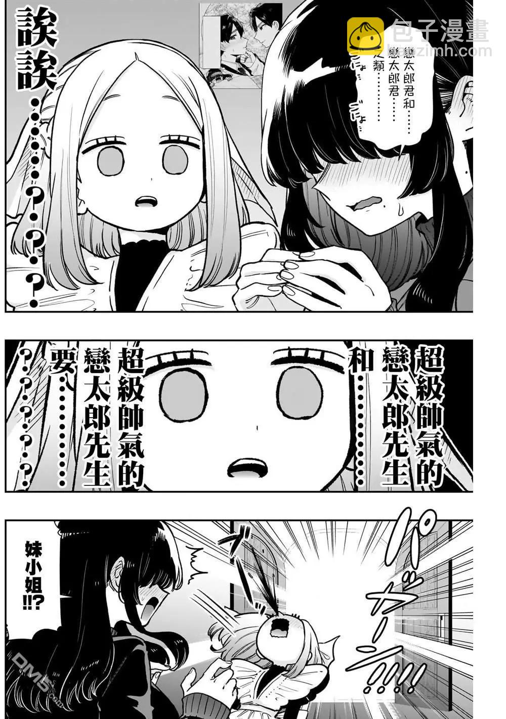 超超超超喜歡你的一百個女孩子 - 第203話 - 4