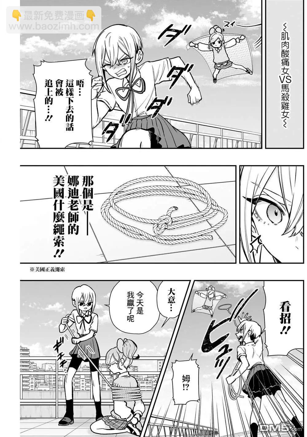 超超超超喜歡你的一百個女孩子 - 第203話 - 5