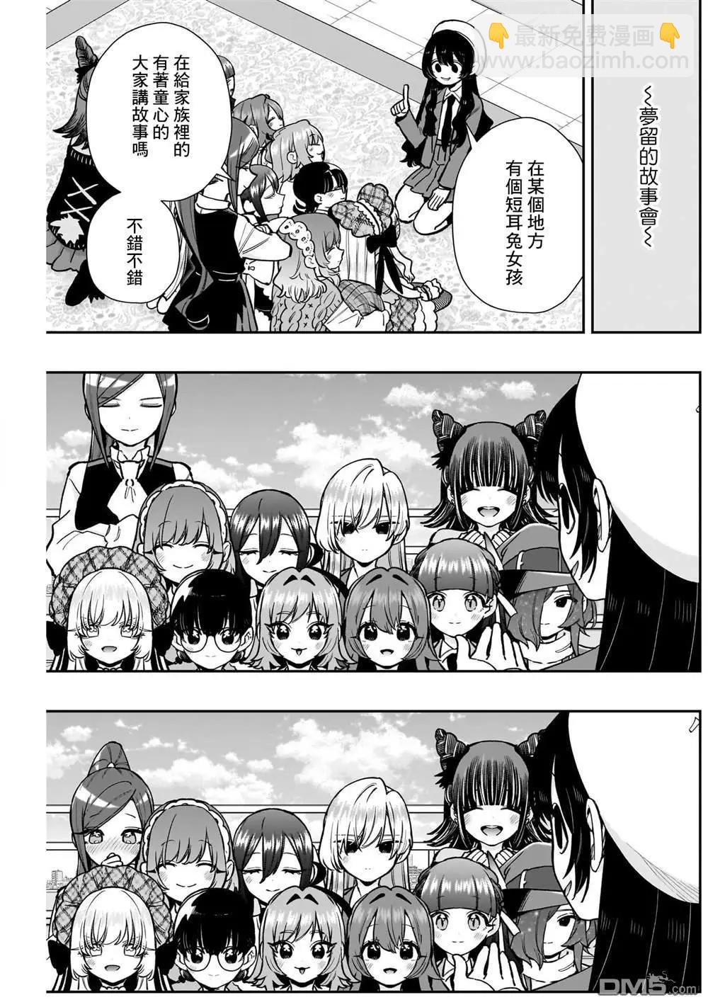 超超超超喜歡你的一百個女孩子 - 第203話 - 2