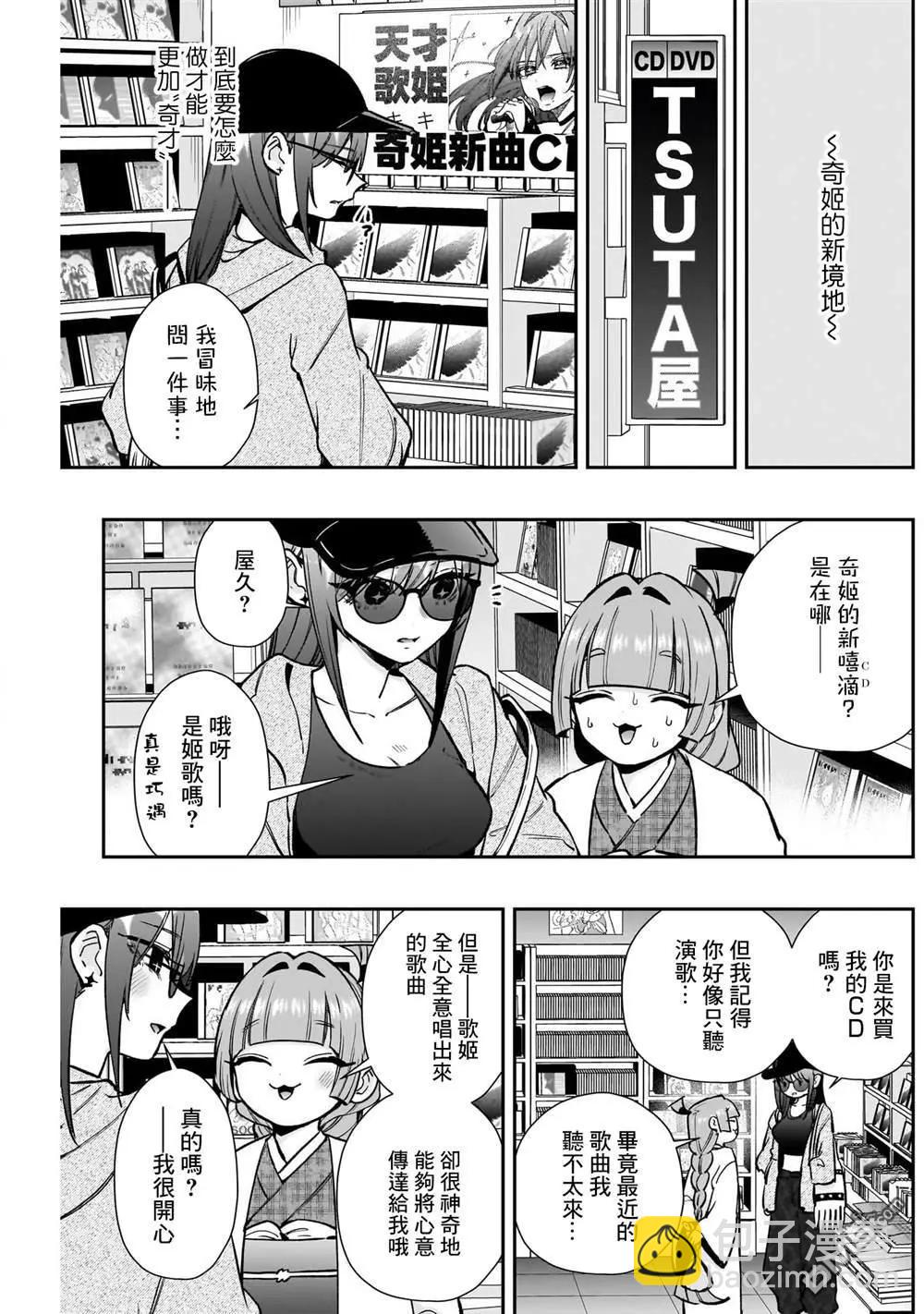 超超超超喜歡你的一百個女孩子 - 第203話 - 4