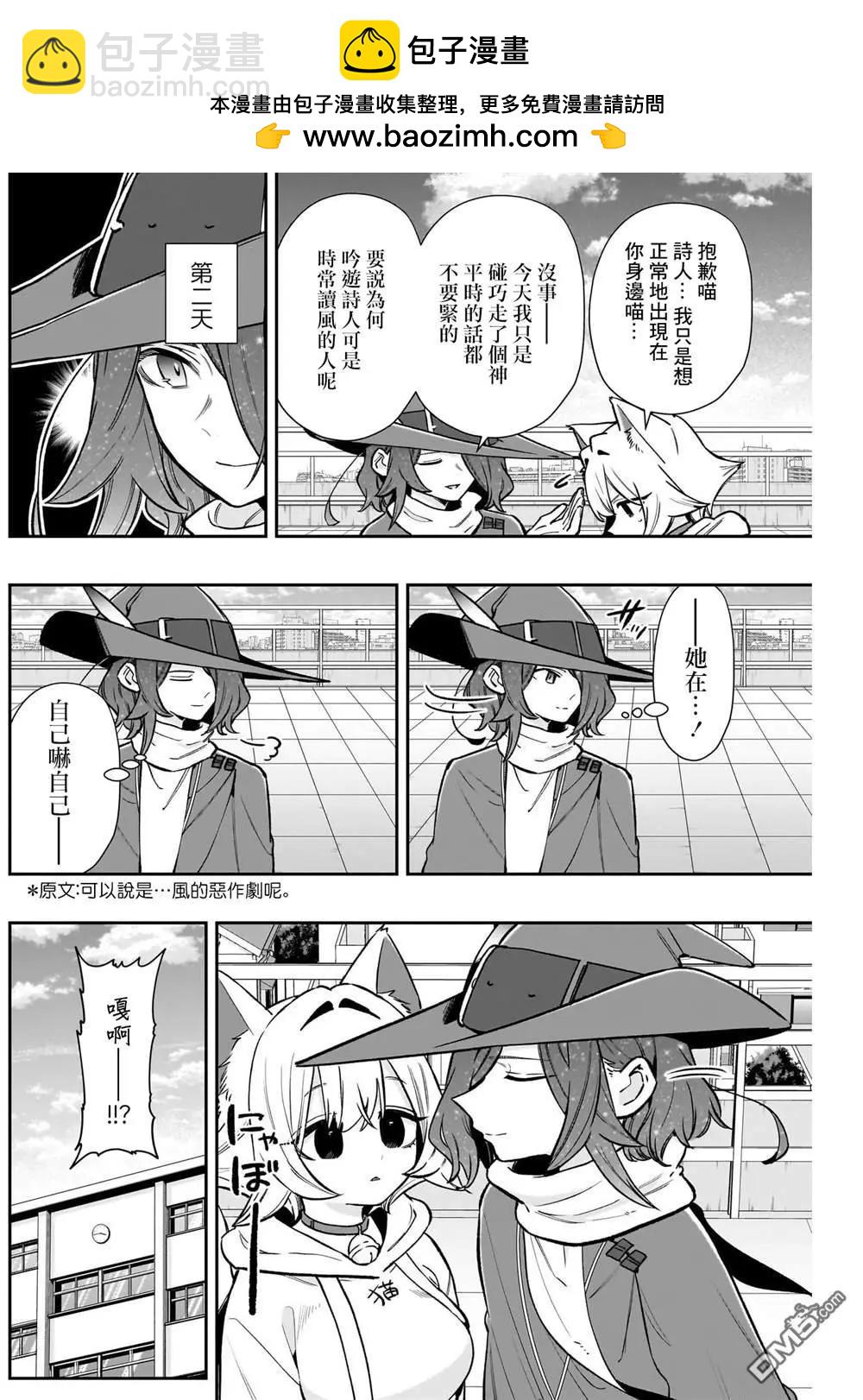 超超超超喜歡你的一百個女孩子 - 第203話 - 2